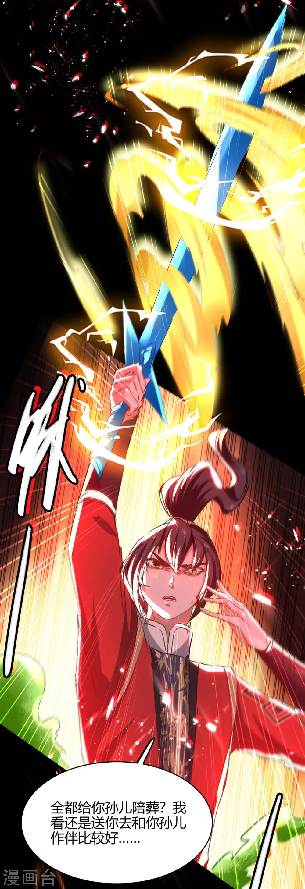 第186话 杀死血魔 第21页