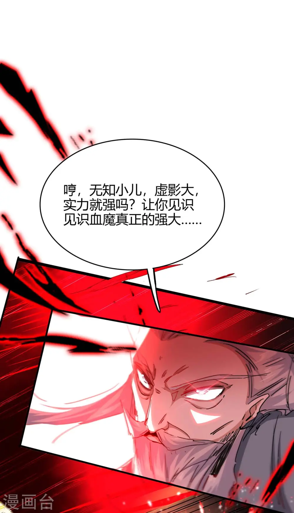 第186话 杀死血魔 第25页