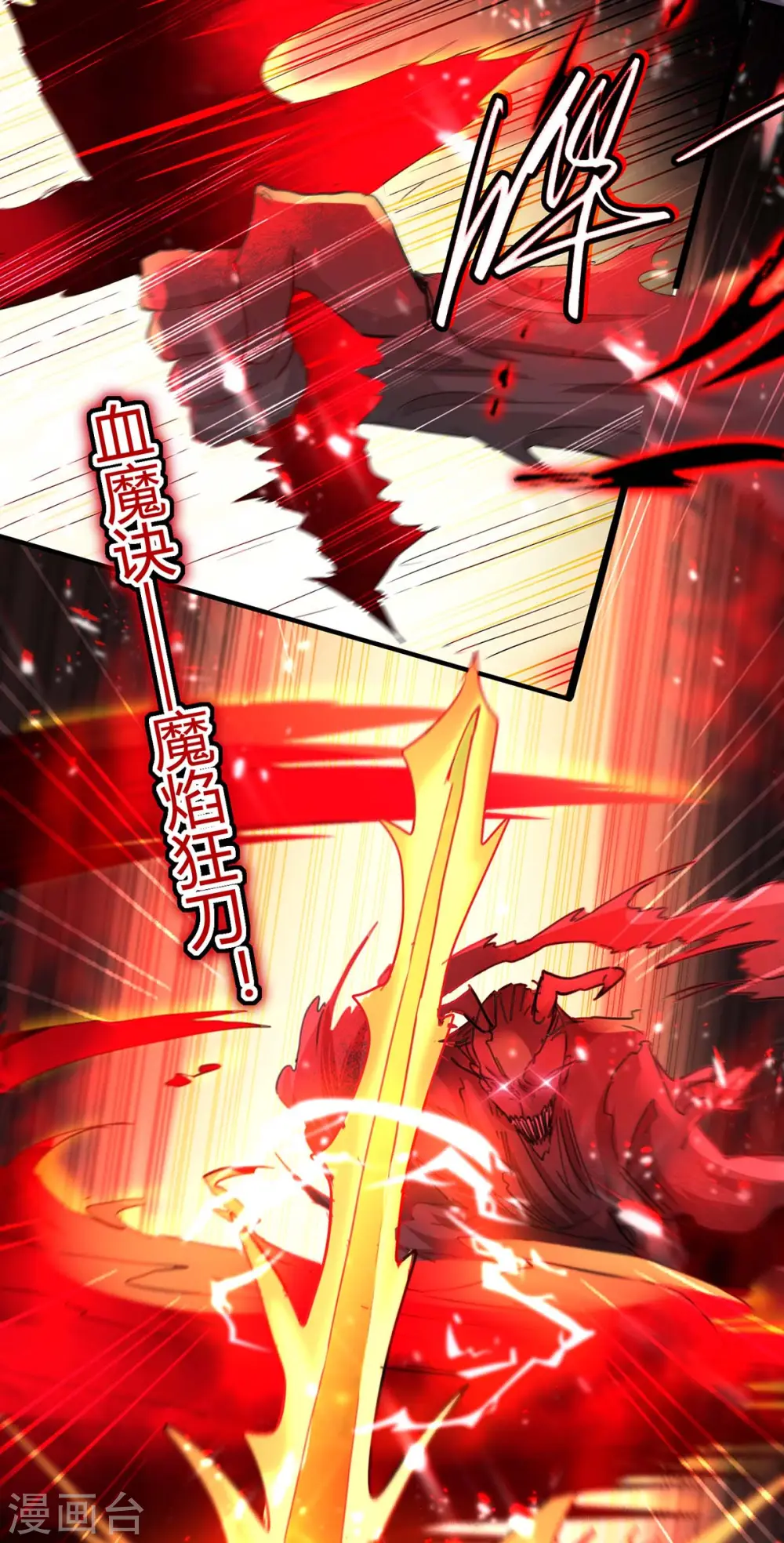 第186话 杀死血魔 第26页