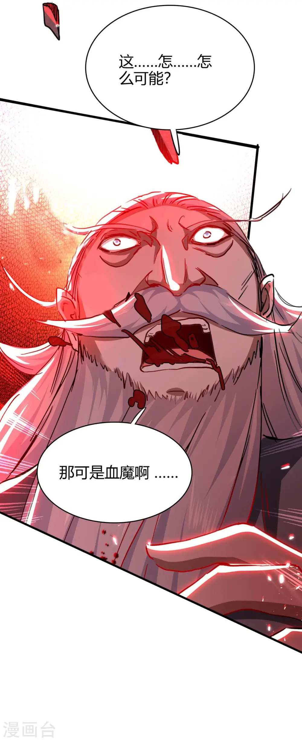 第186话 杀死血魔 第33页