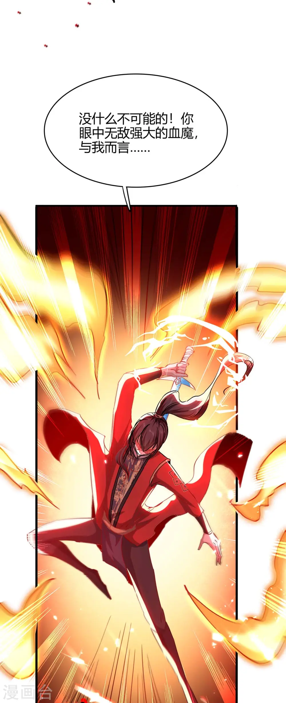 第186话 杀死血魔 第34页