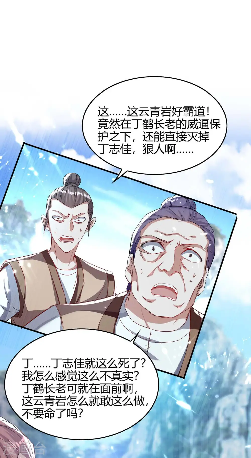 第185话 嗜血天魔 第1页