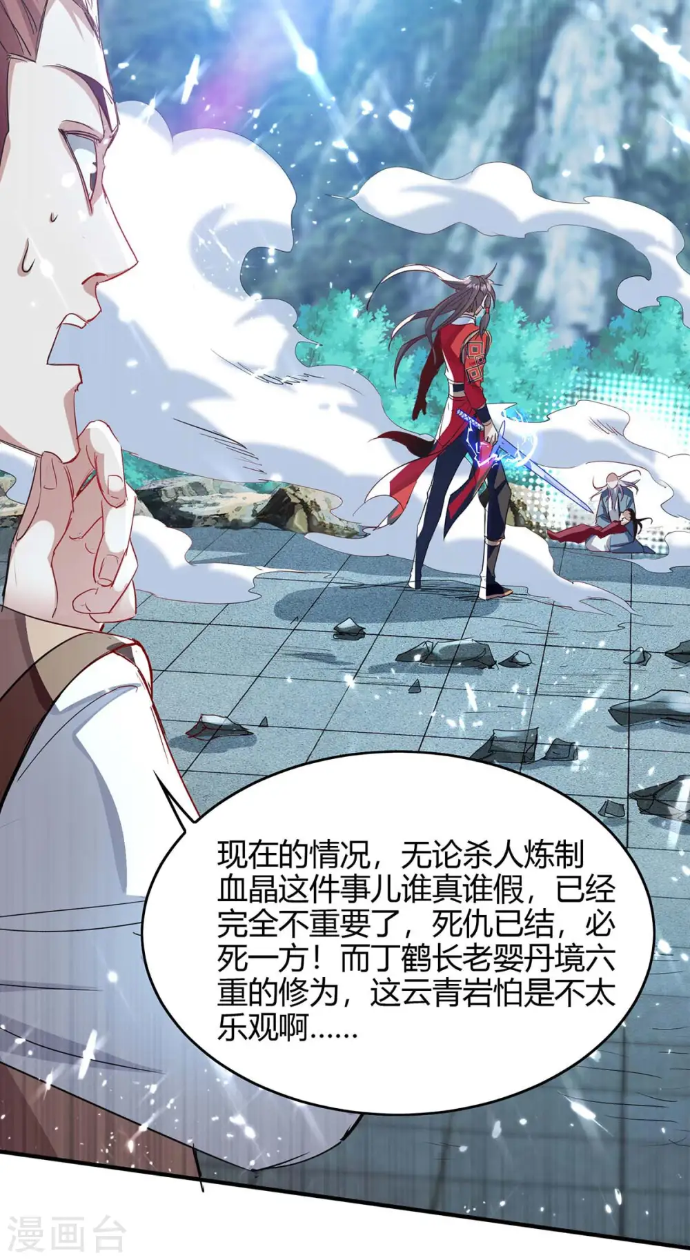 第185话 嗜血天魔 第2页