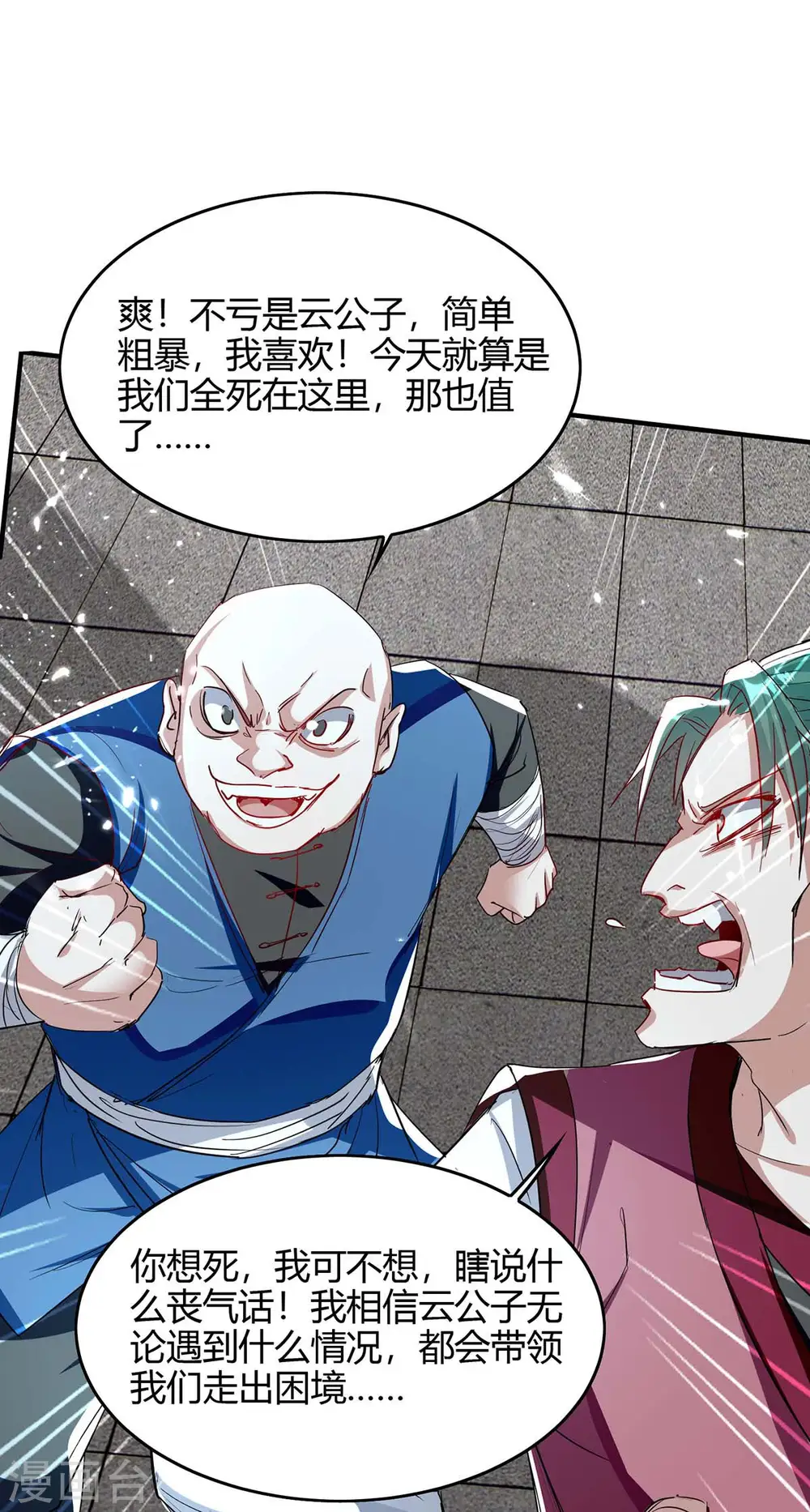 第185话 嗜血天魔 第3页