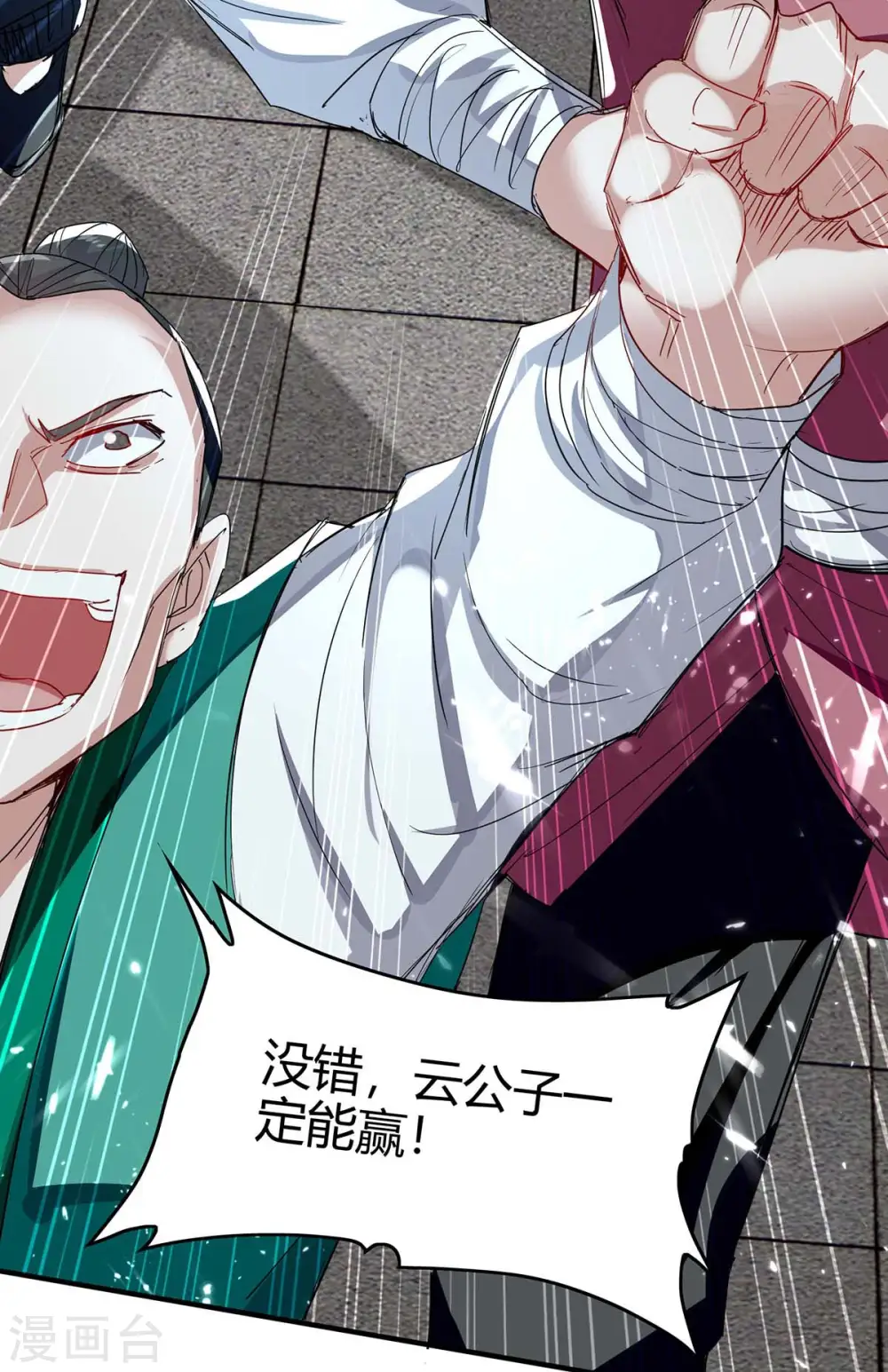 第185话 嗜血天魔 第4页