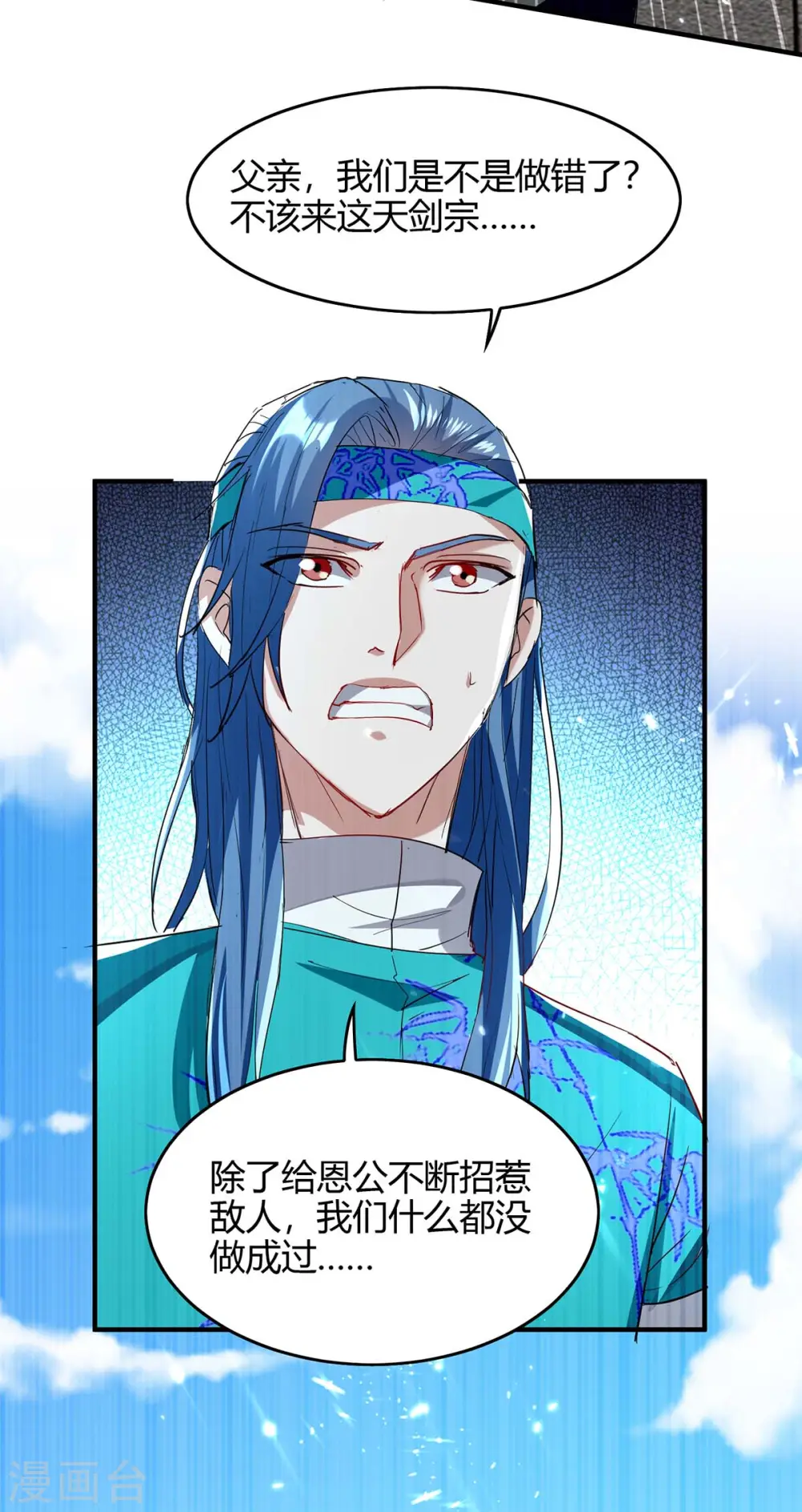 第185话 嗜血天魔 第5页