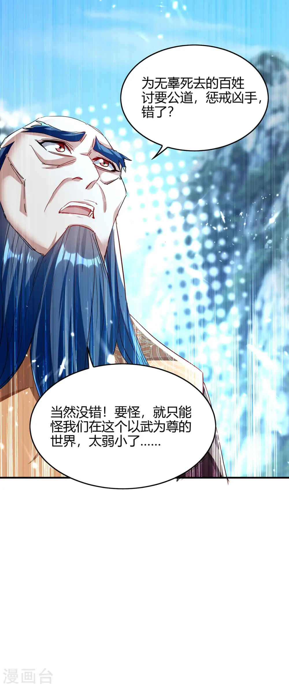 第185话 嗜血天魔 第6页