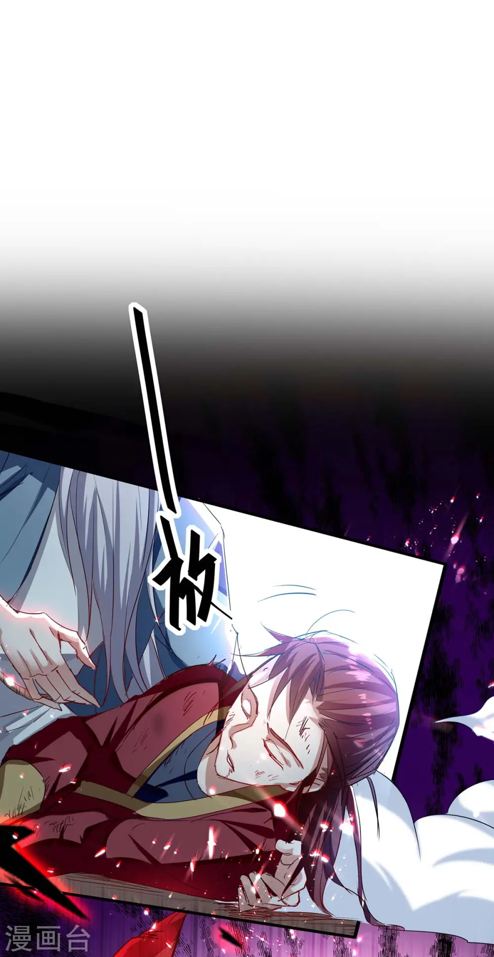 第185话 嗜血天魔 第7页