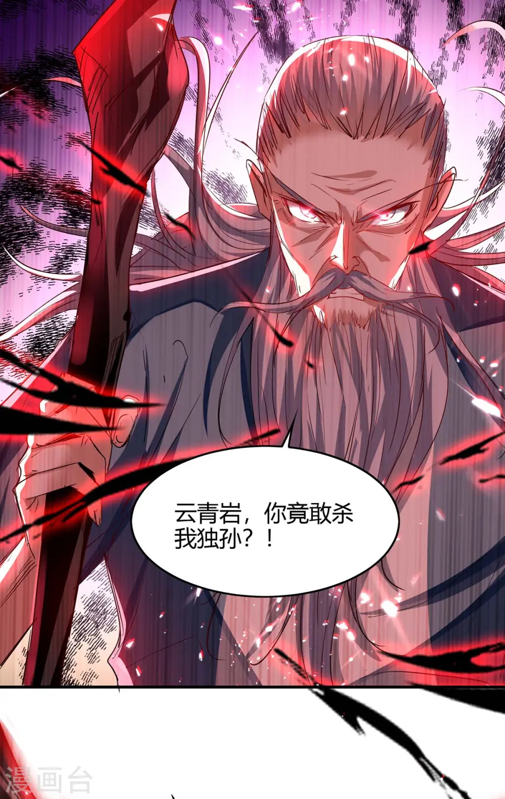 第185话 嗜血天魔 第8页