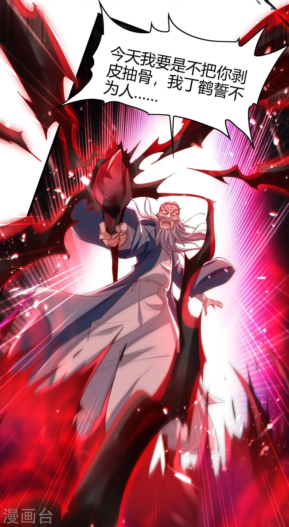 第185话 嗜血天魔 第9页