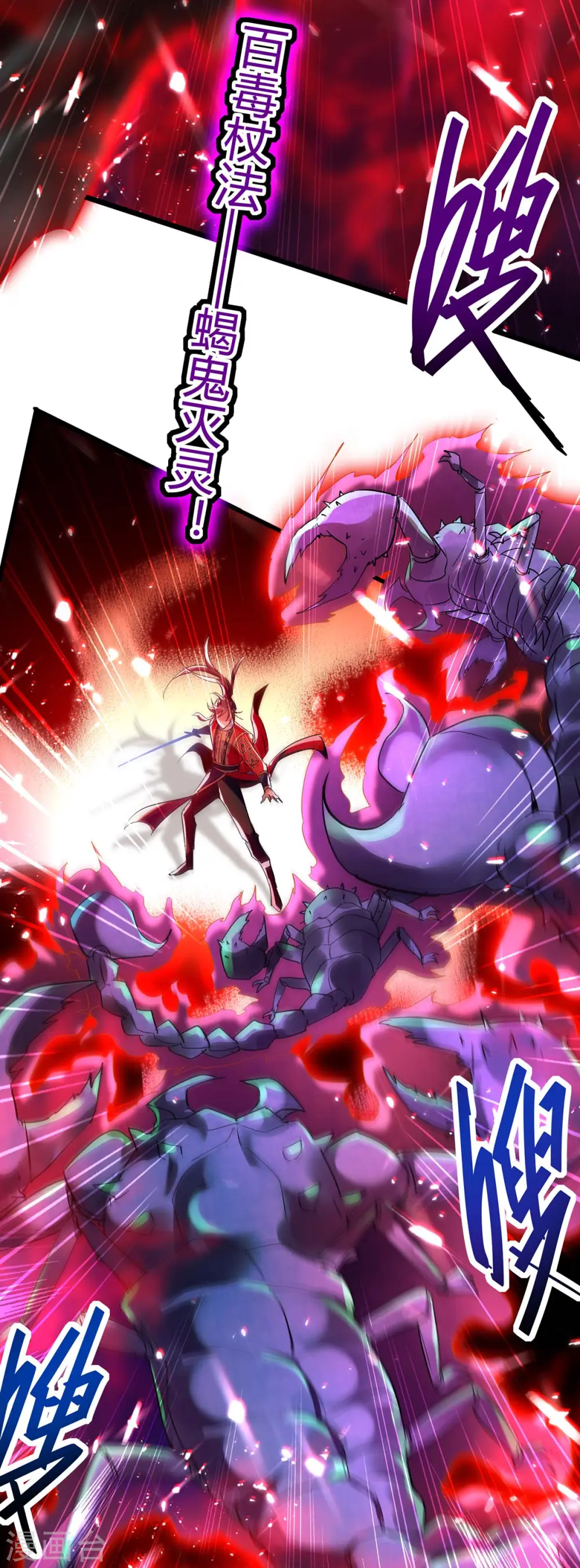 第185话 嗜血天魔 第10页