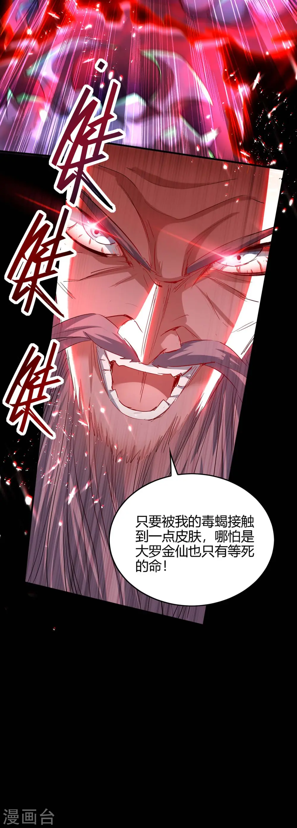 第185话 嗜血天魔 第11页