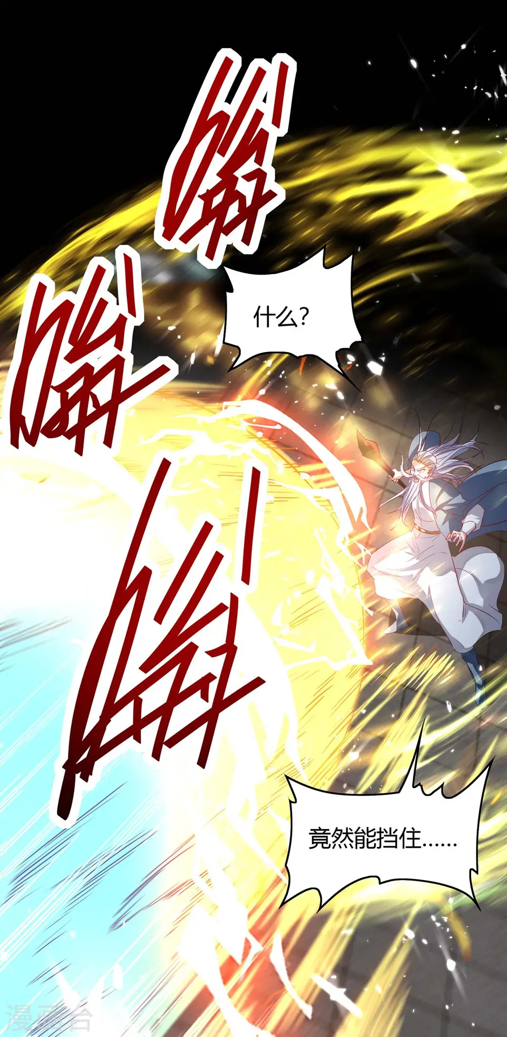 第185话 嗜血天魔 第16页