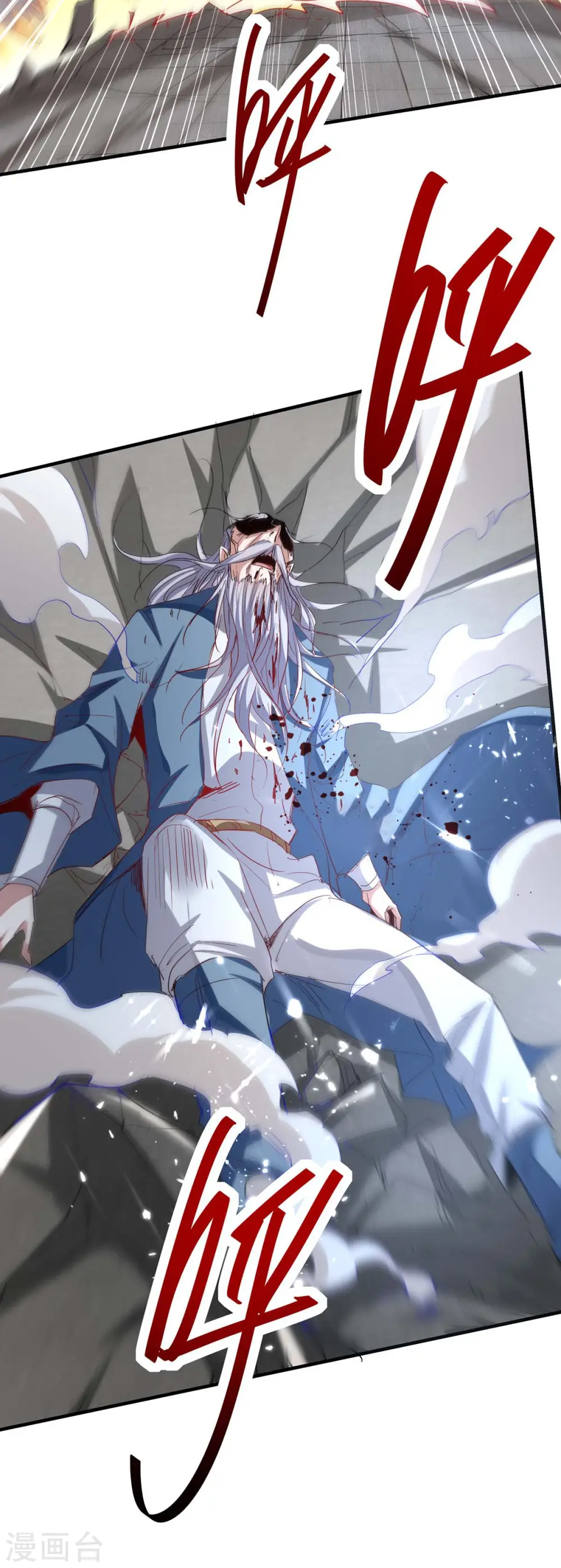 第185话 嗜血天魔 第20页