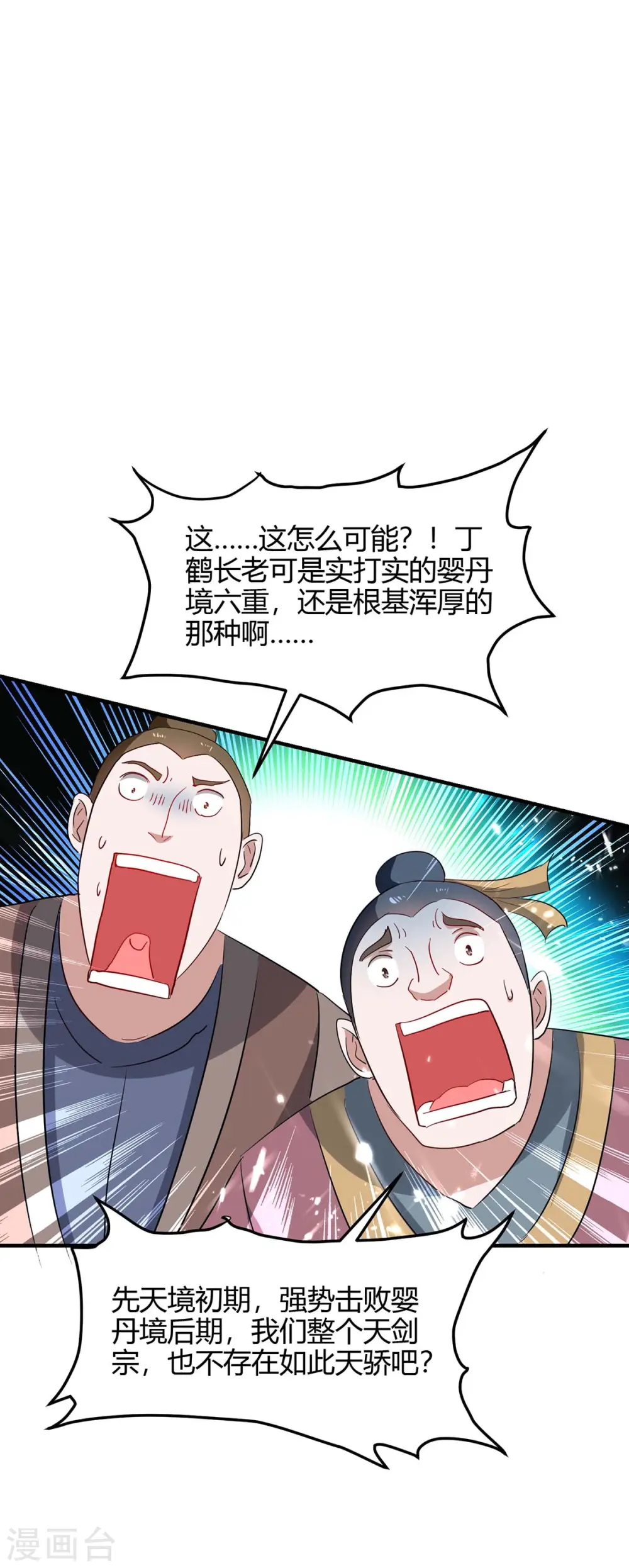 第185话 嗜血天魔 第21页