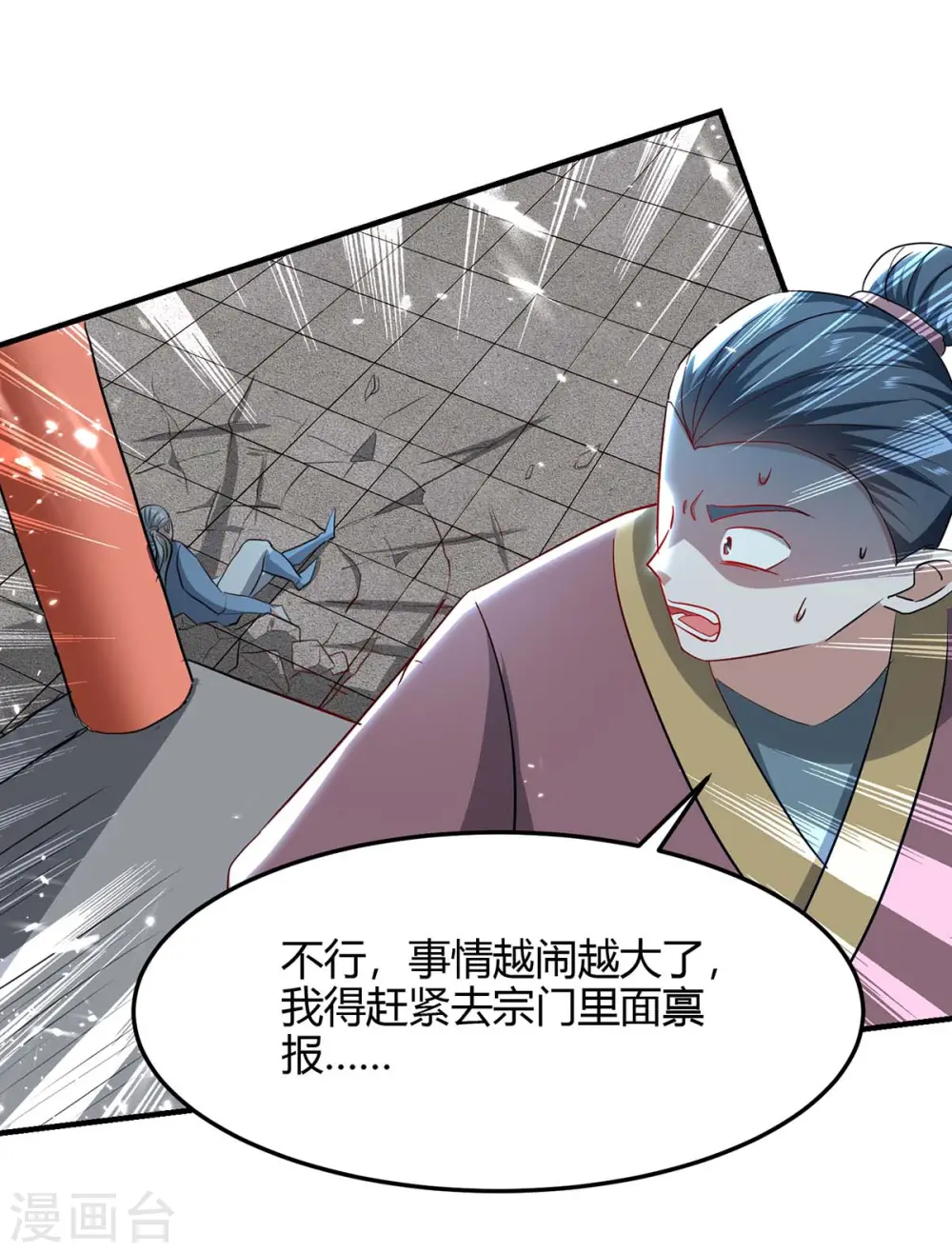 第185话 嗜血天魔 第22页