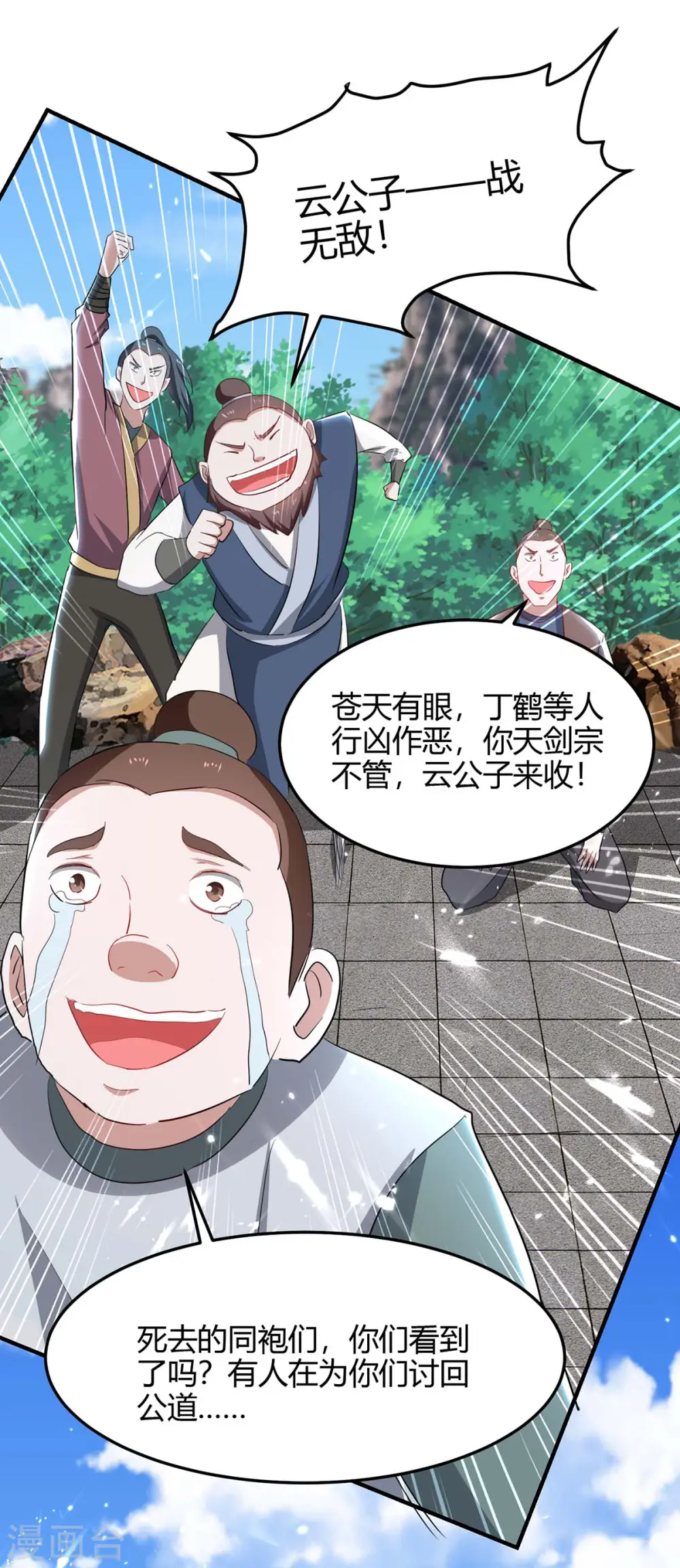 第185话 嗜血天魔 第23页
