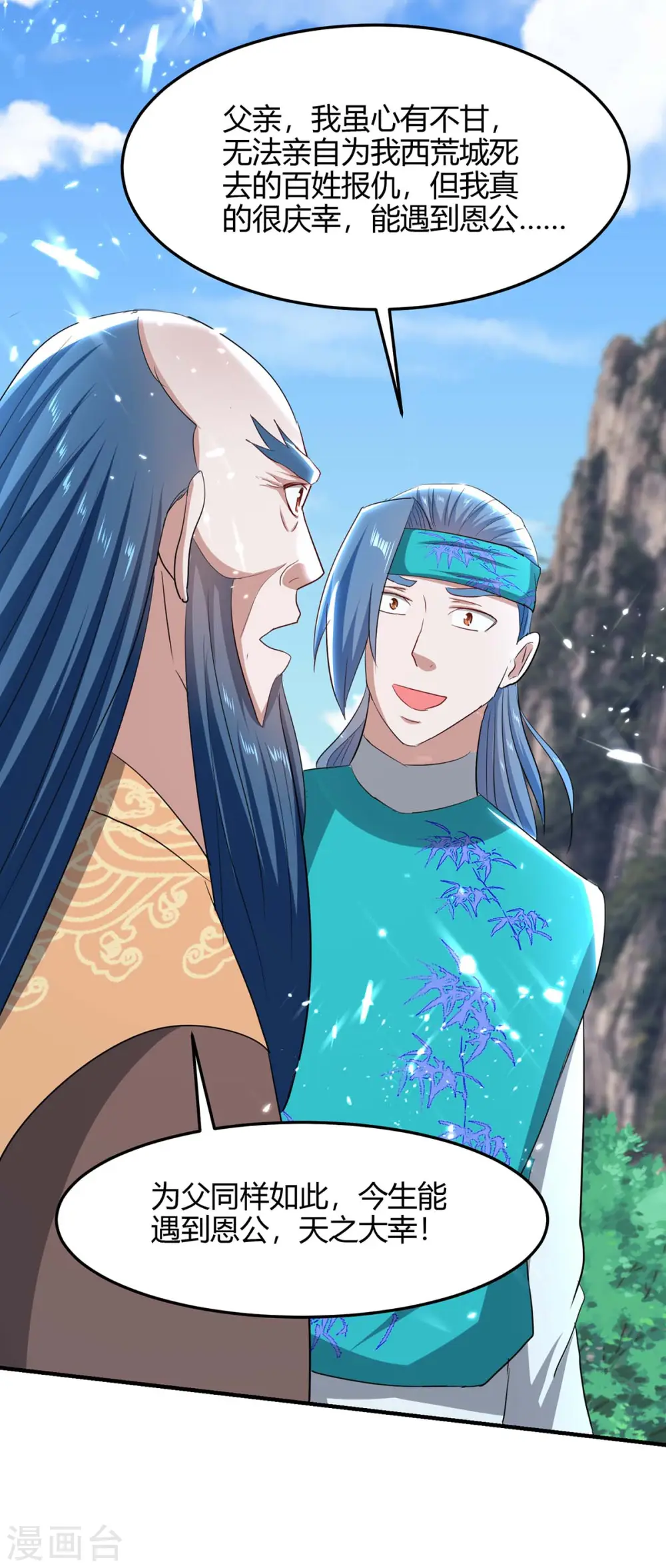 第185话 嗜血天魔 第24页
