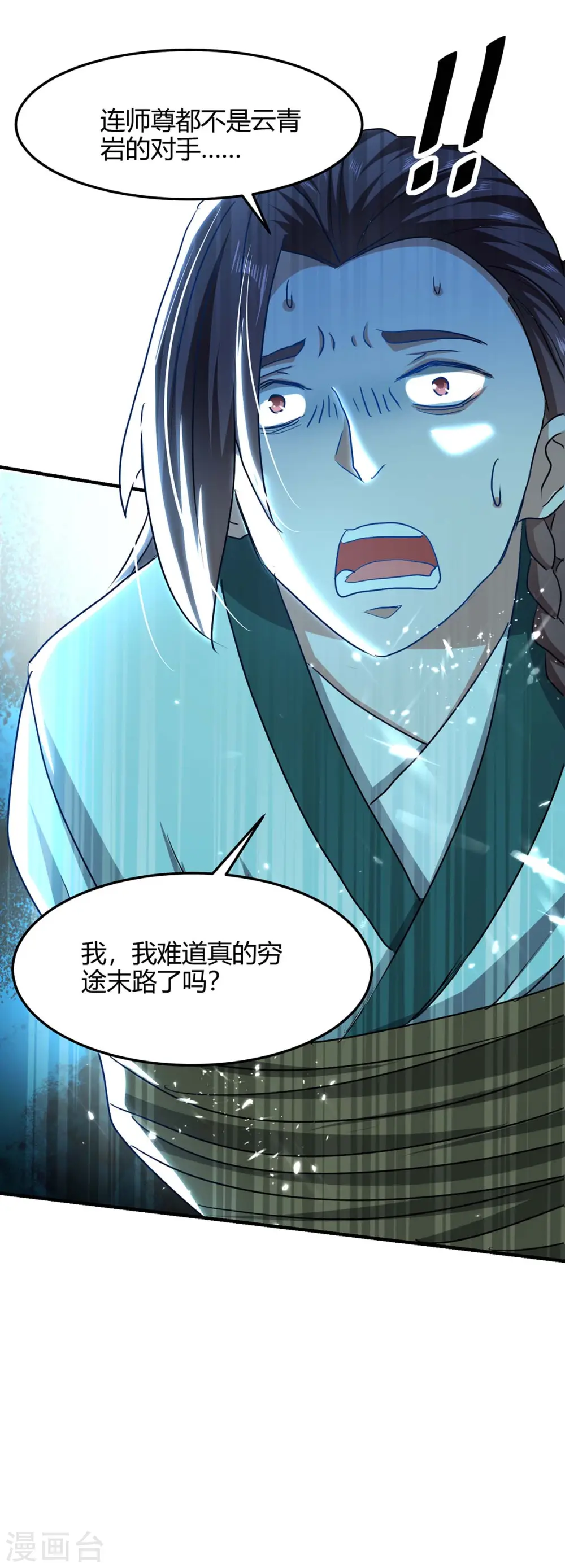 第185话 嗜血天魔 第25页