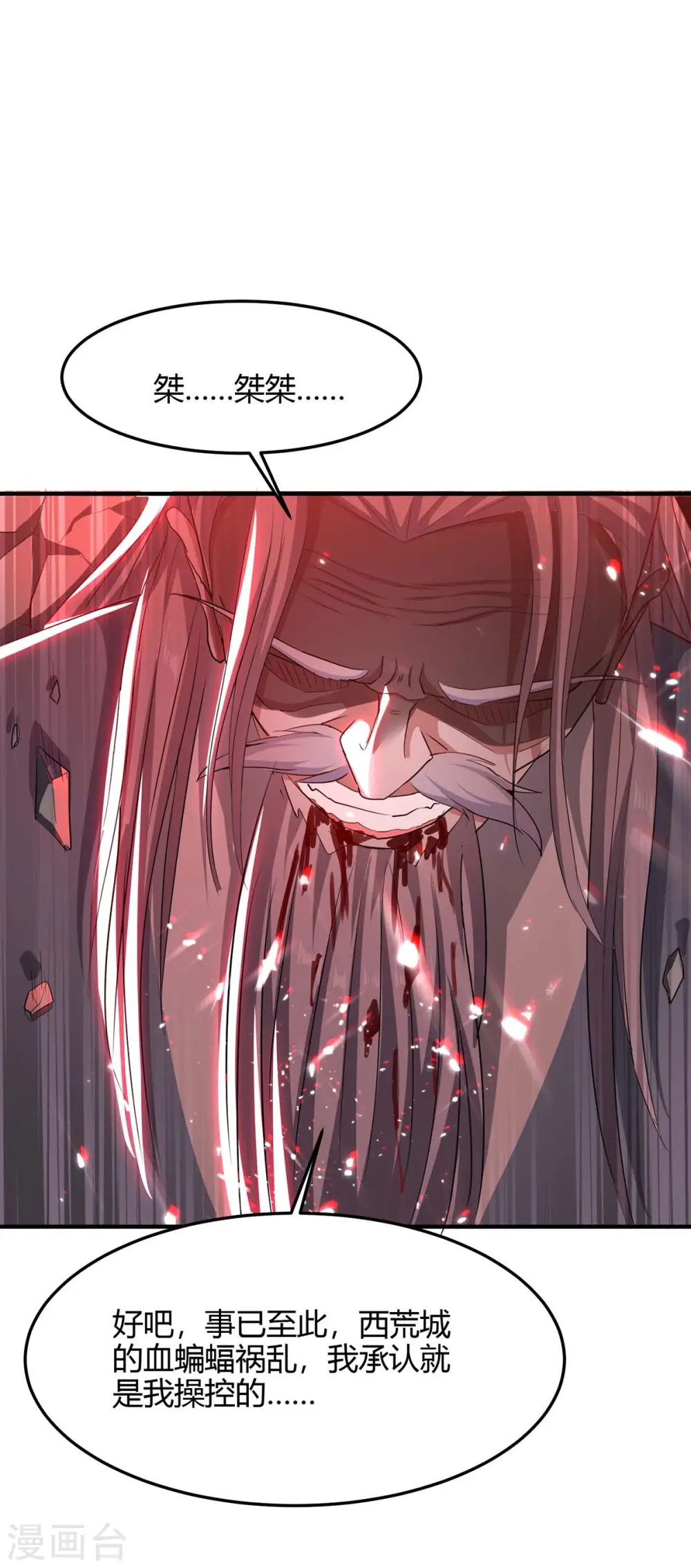 第185话 嗜血天魔 第26页