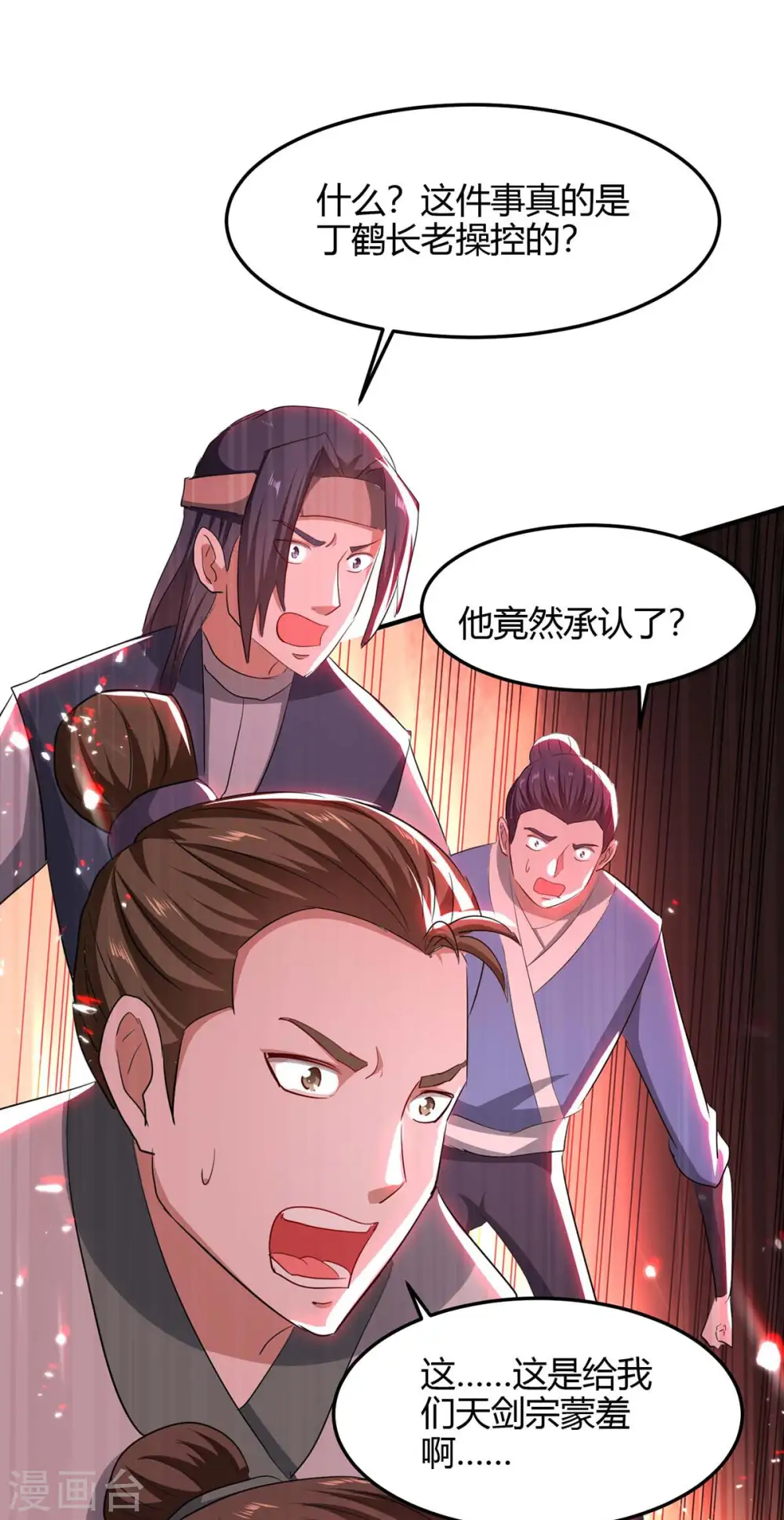 第185话 嗜血天魔 第27页