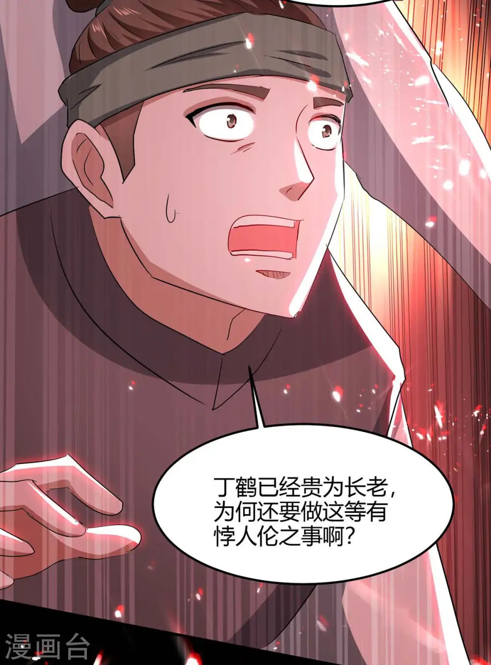 第185话 嗜血天魔 第28页