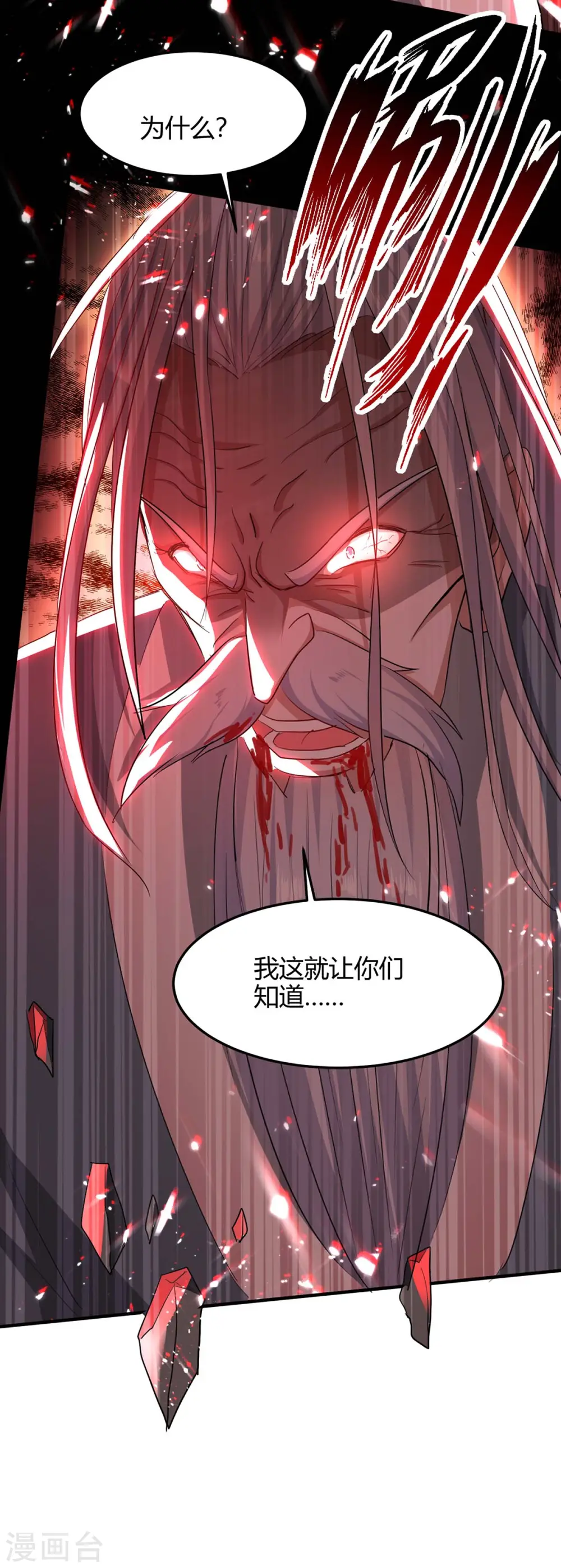 第185话 嗜血天魔 第29页