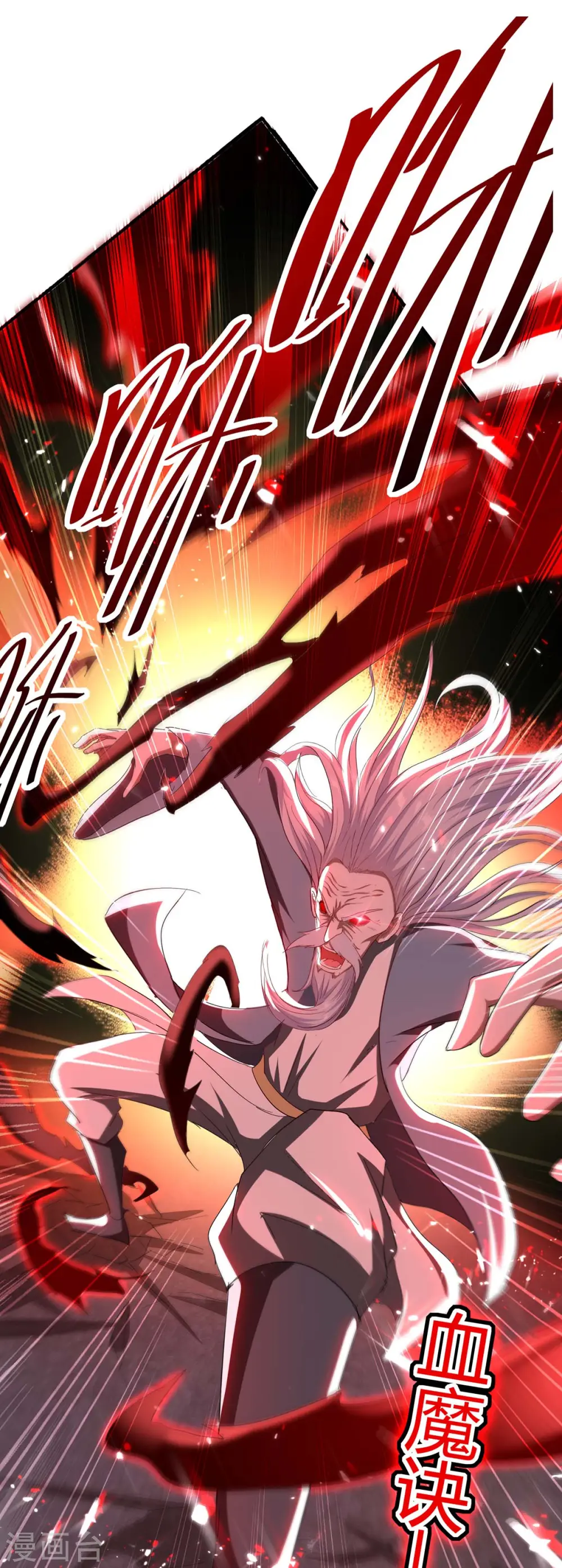 第185话 嗜血天魔 第30页
