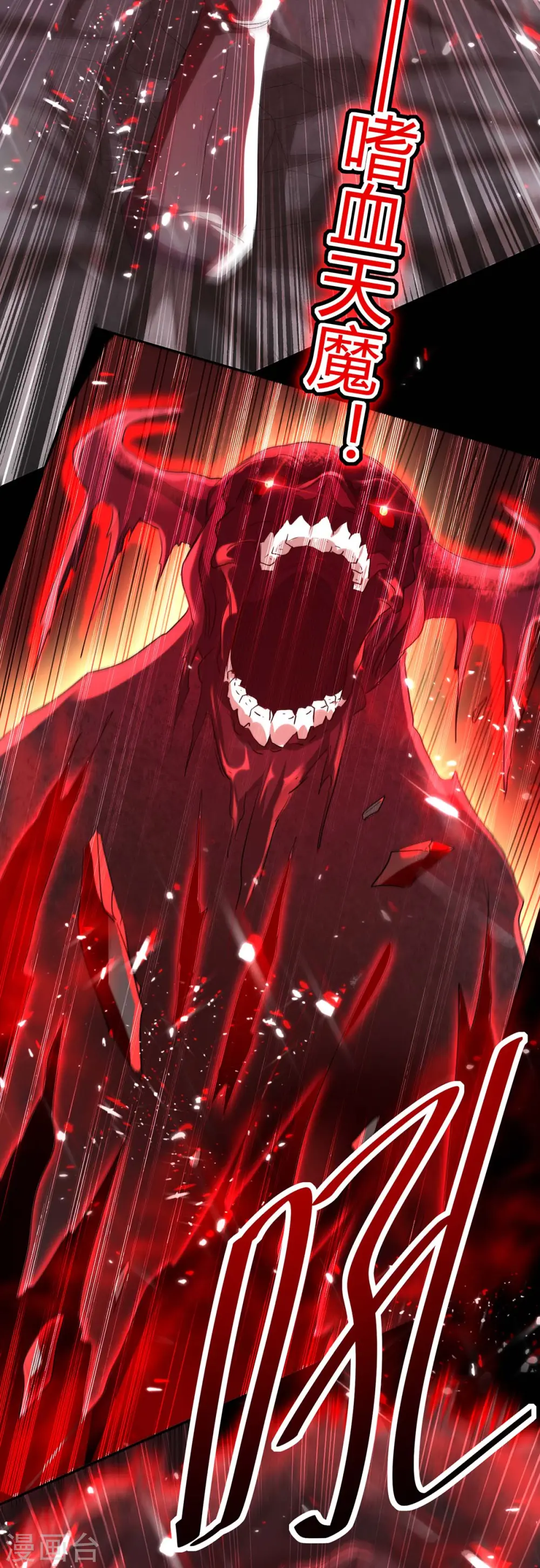 第185话 嗜血天魔 第31页