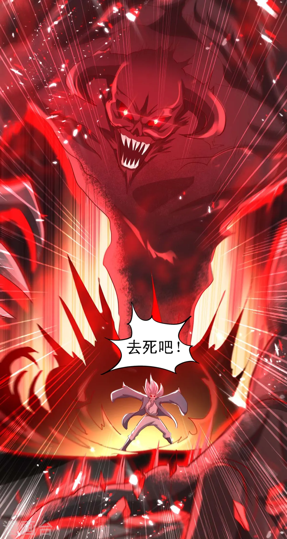 第185话 嗜血天魔 第32页