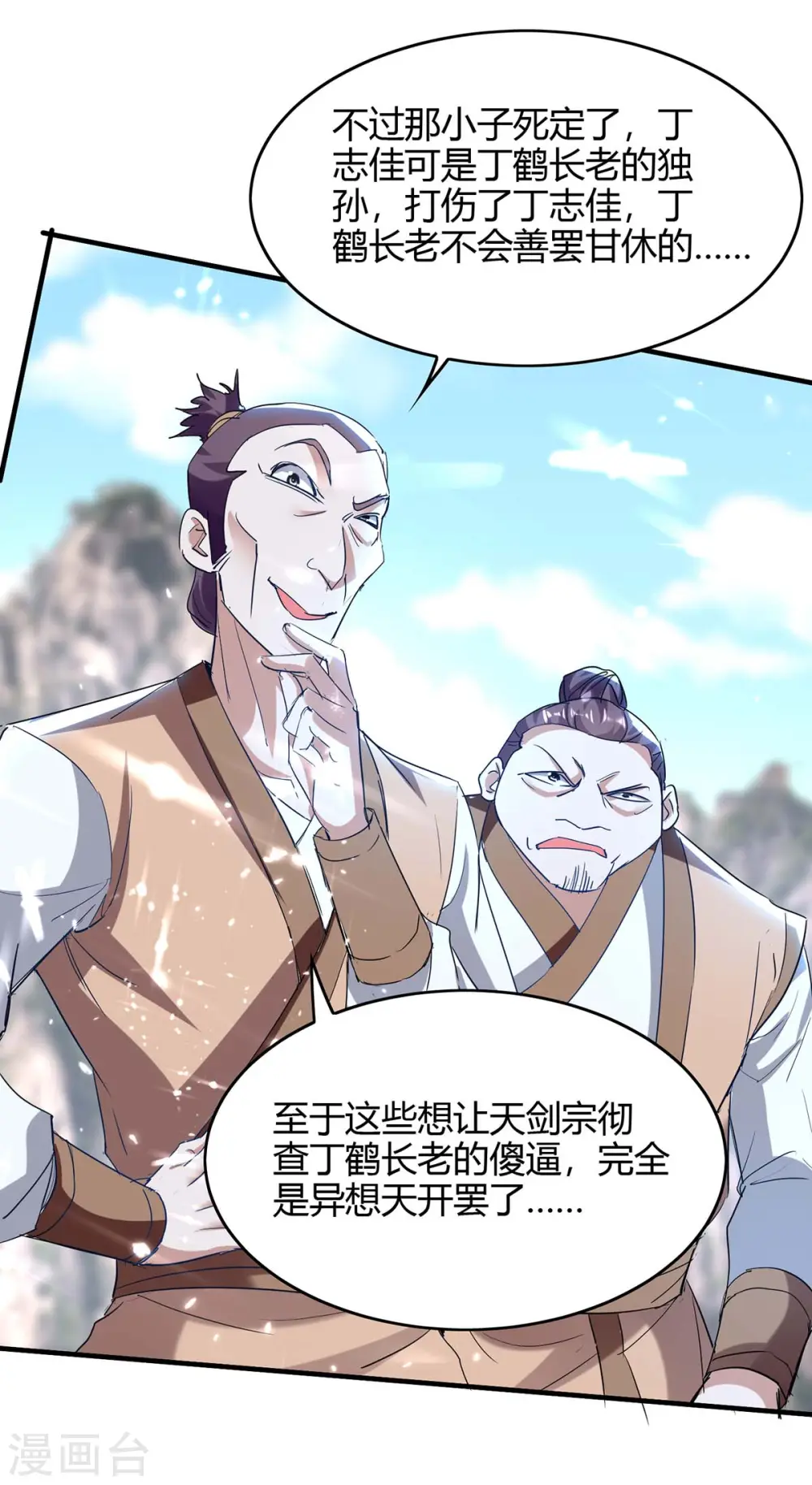第184话 击杀丁志佳 第7页