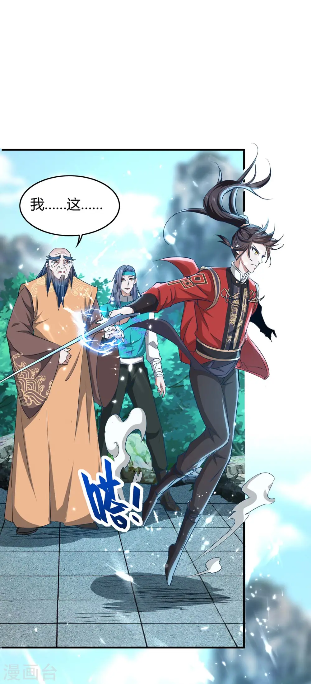 第184话 击杀丁志佳 第10页