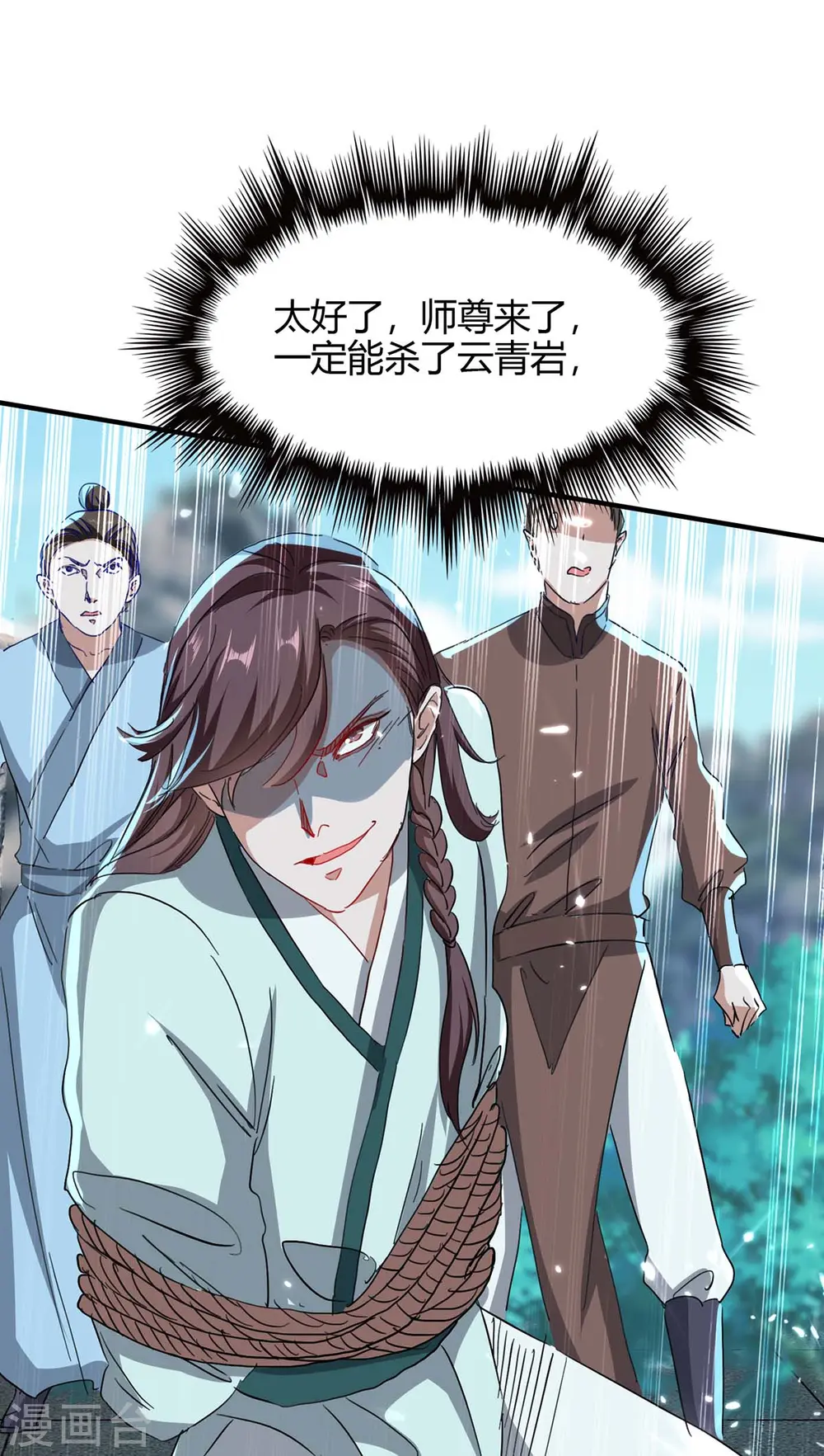 第184话 击杀丁志佳 第25页