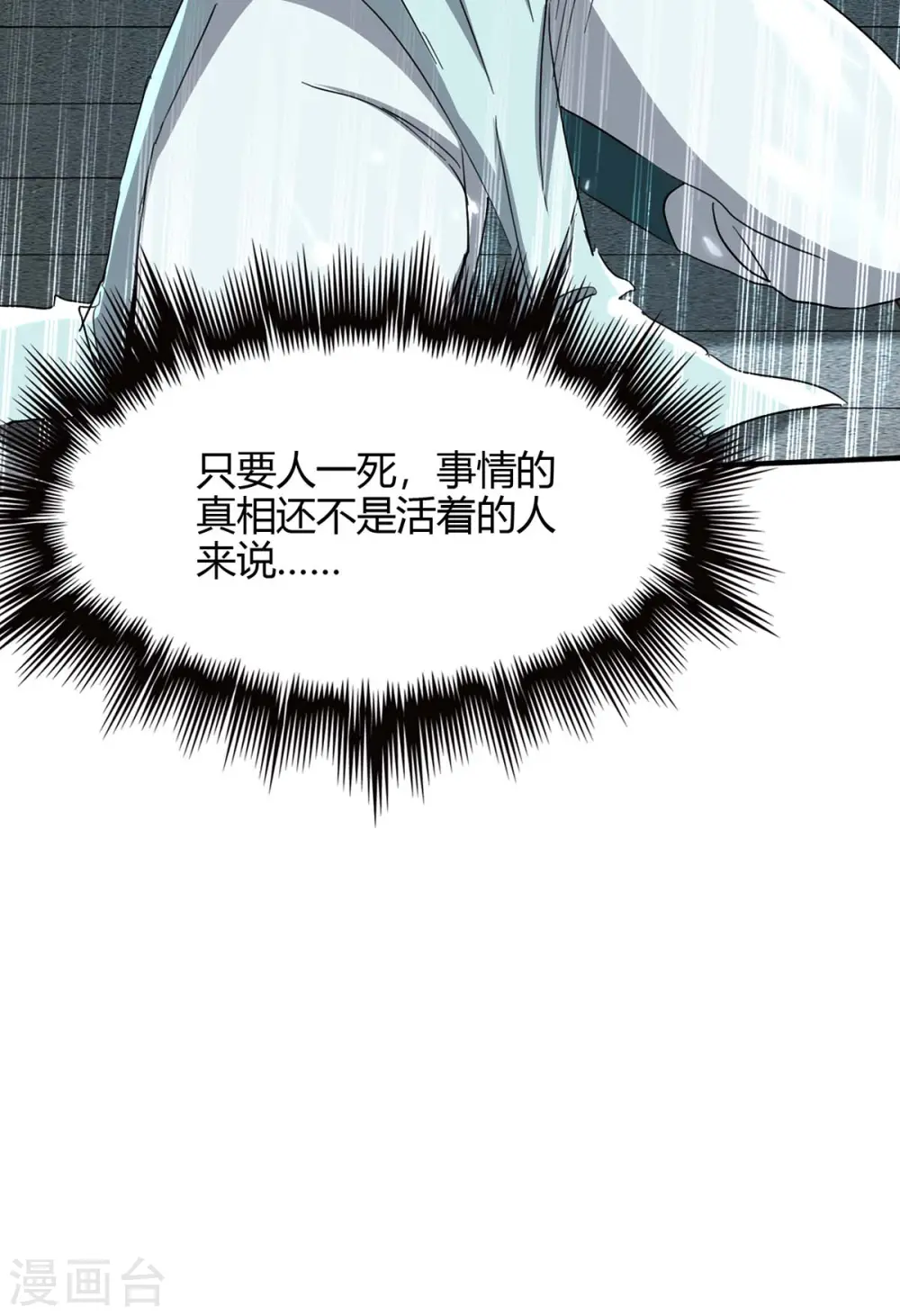 第184话 击杀丁志佳 第26页