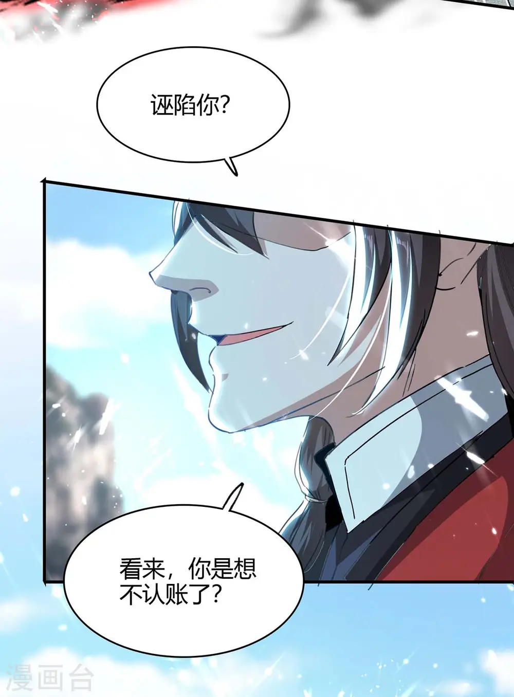 第184话 击杀丁志佳 第30页