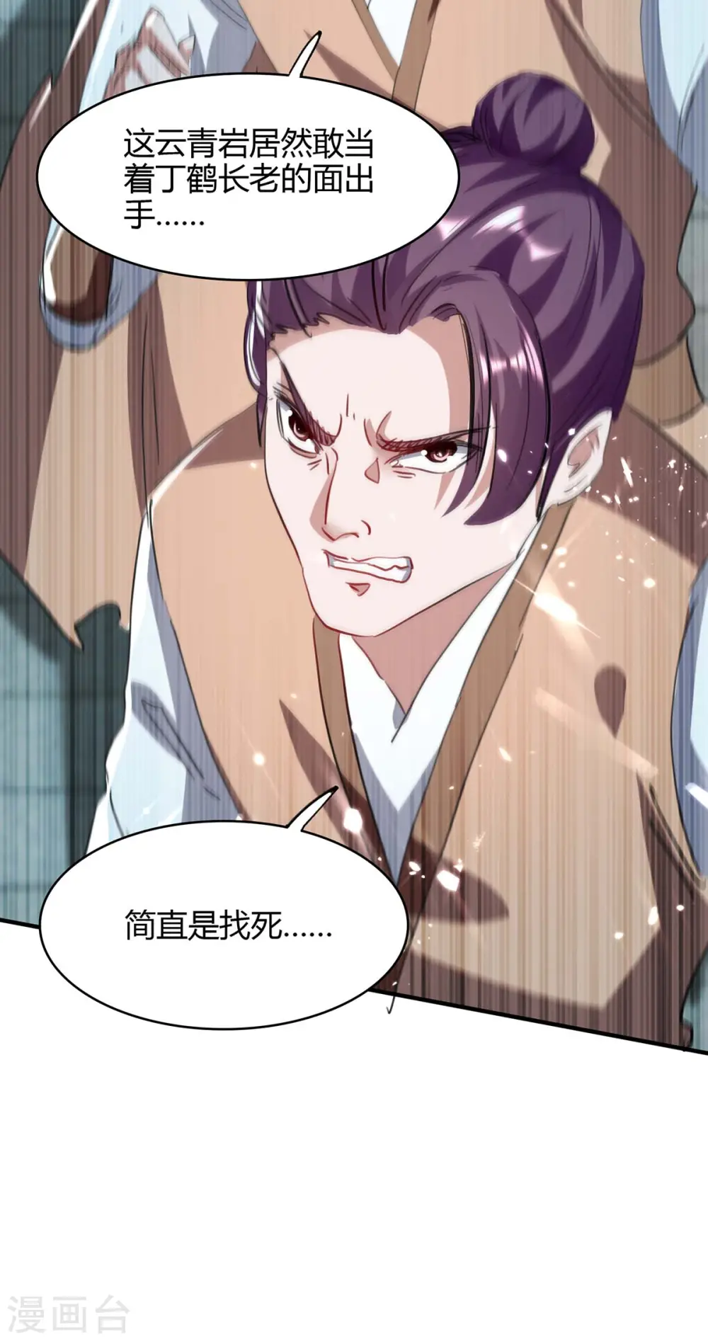 第184话 击杀丁志佳 第37页