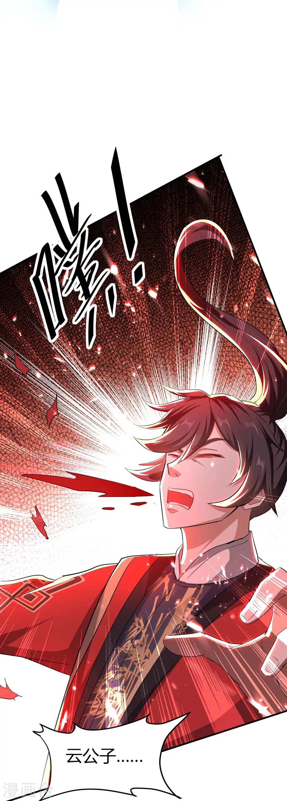 第181话 低阶斩天剑 第5页