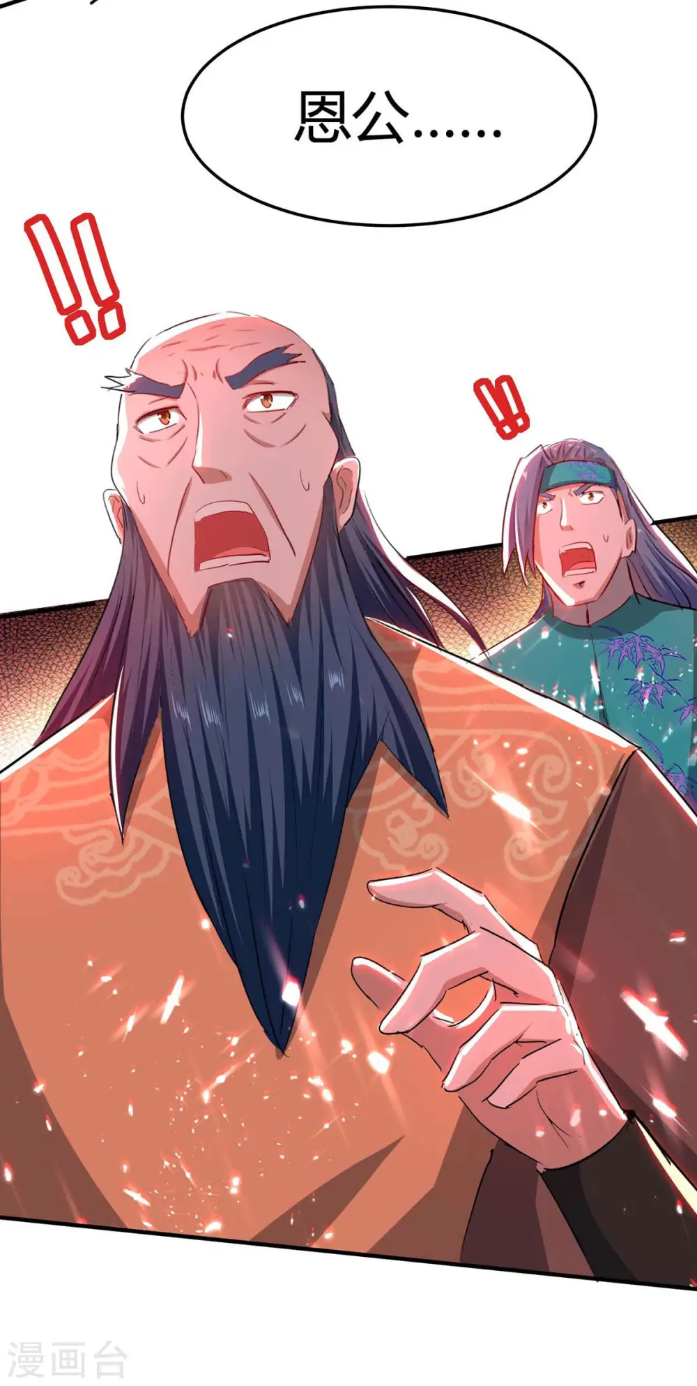 第181话 低阶斩天剑 第6页