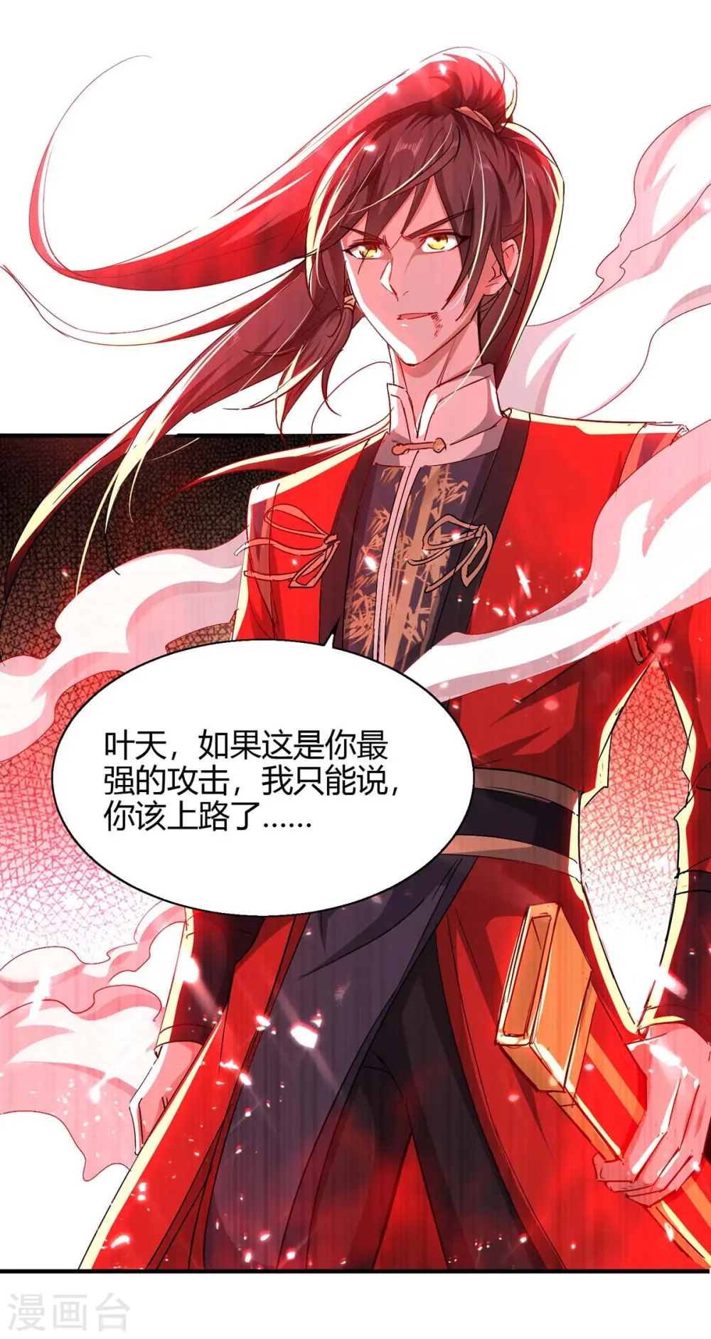 第181话 低阶斩天剑 第9页