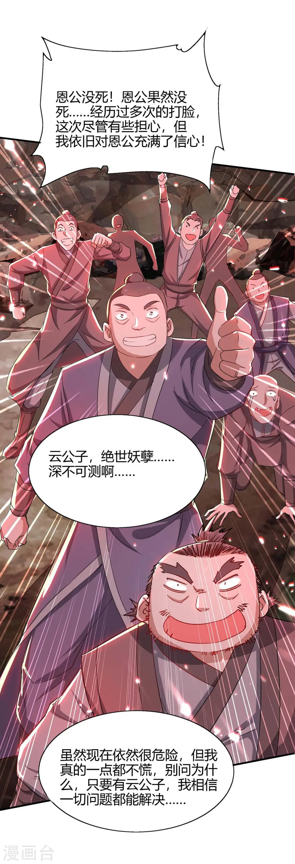 第181话 低阶斩天剑 第10页