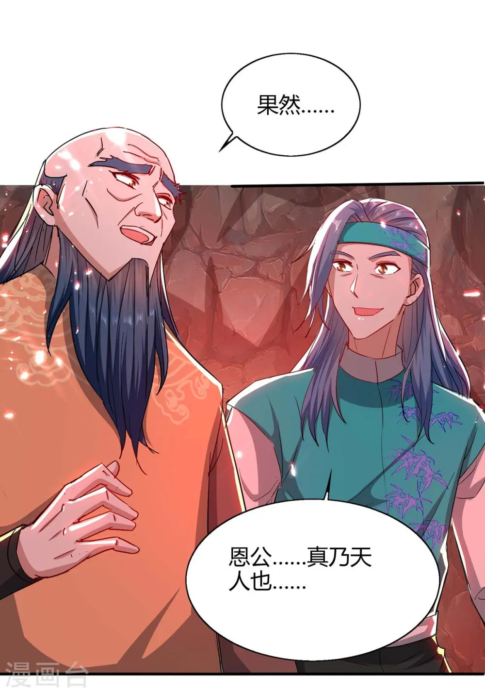 第181话 低阶斩天剑 第11页