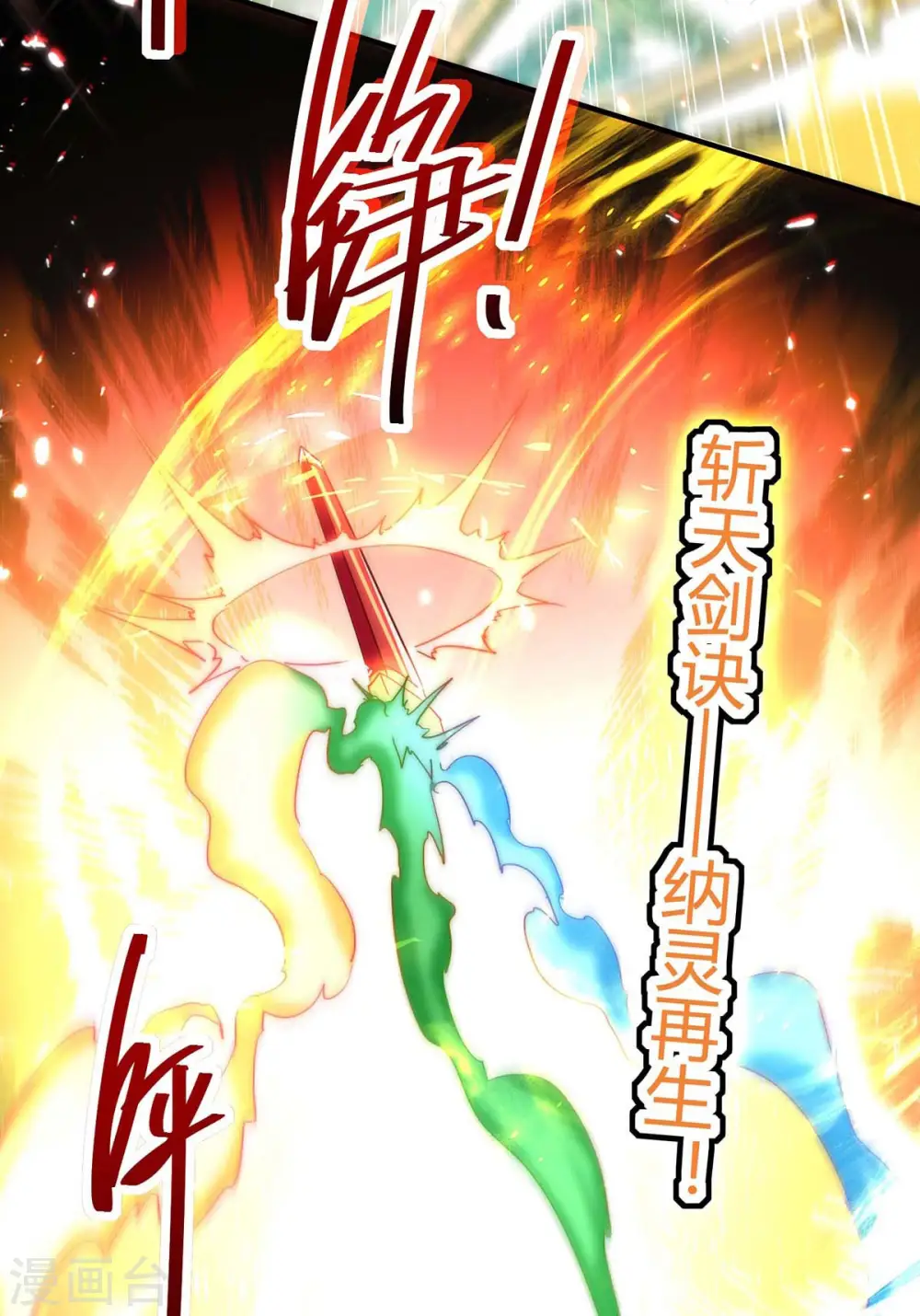 第181话 低阶斩天剑 第15页