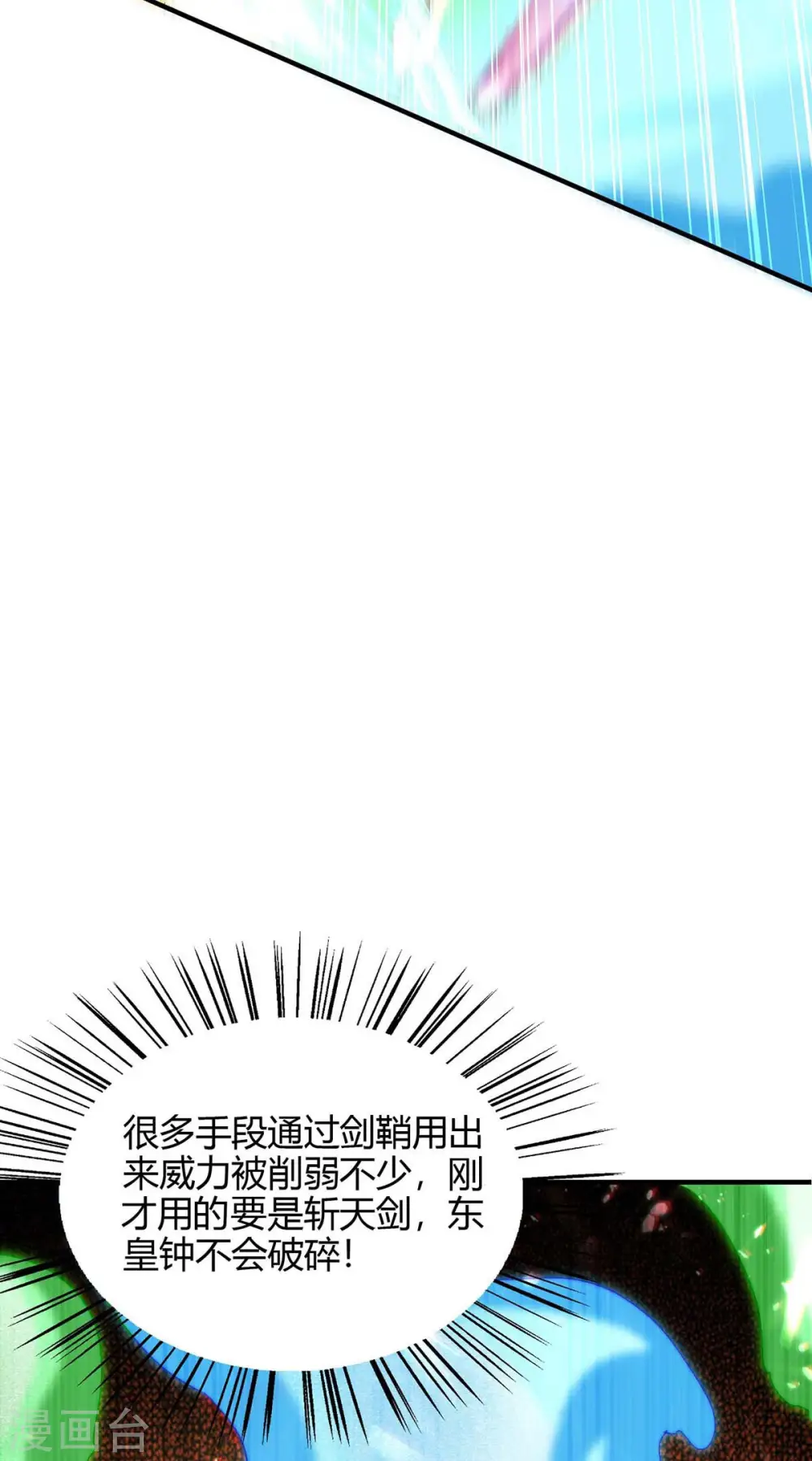 第181话 低阶斩天剑 第17页