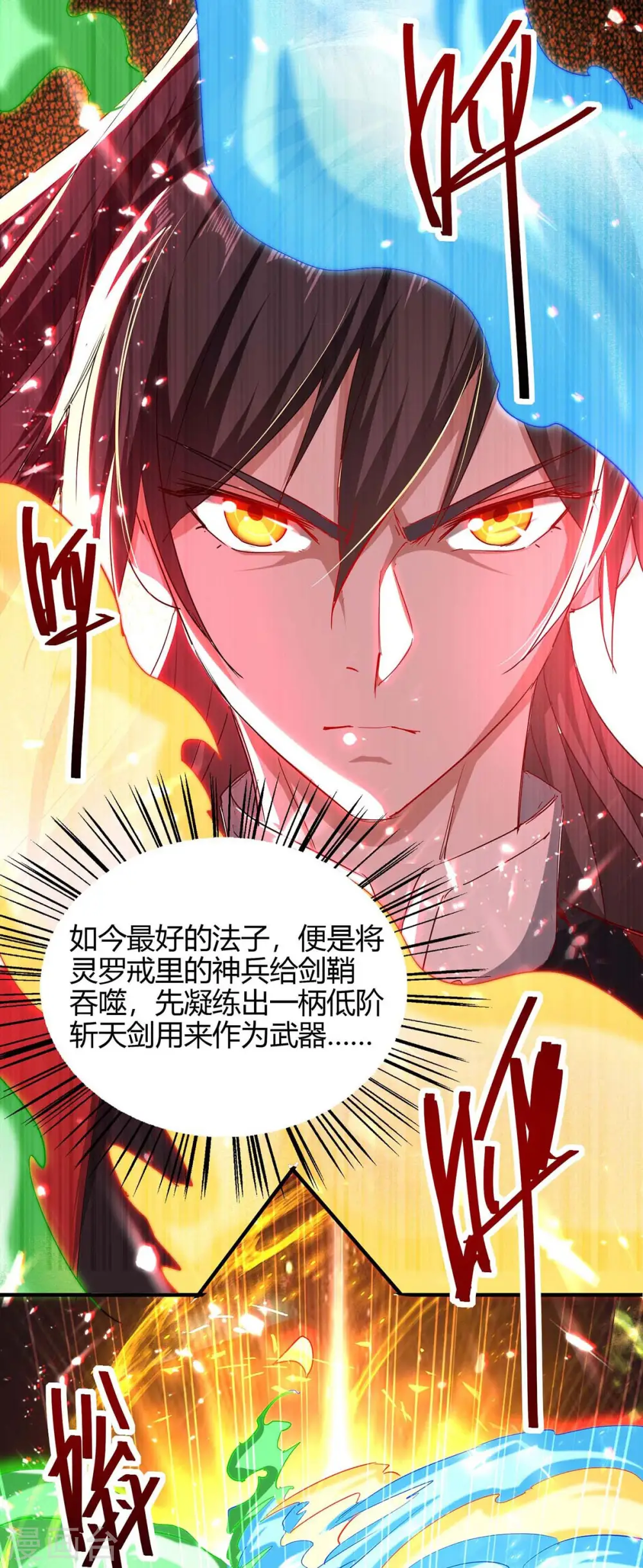 第181话 低阶斩天剑 第18页