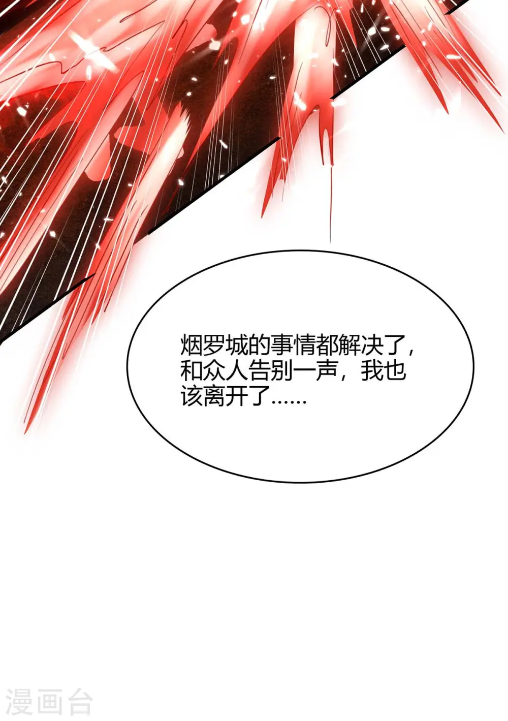 第175话 血蝙蝠 第3页