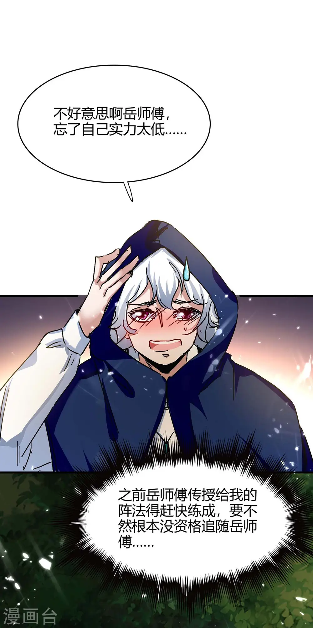 第175话 血蝙蝠 第15页