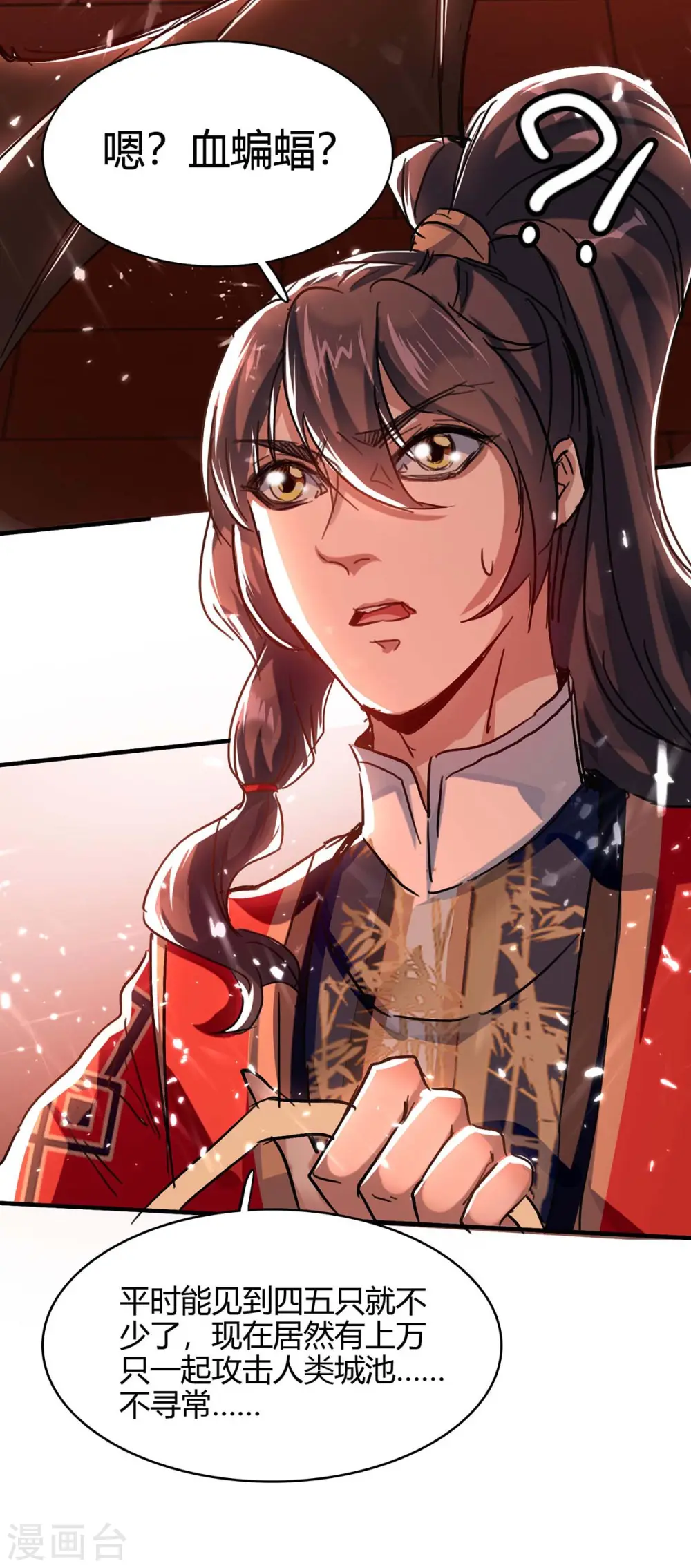 第175话 血蝙蝠 第23页