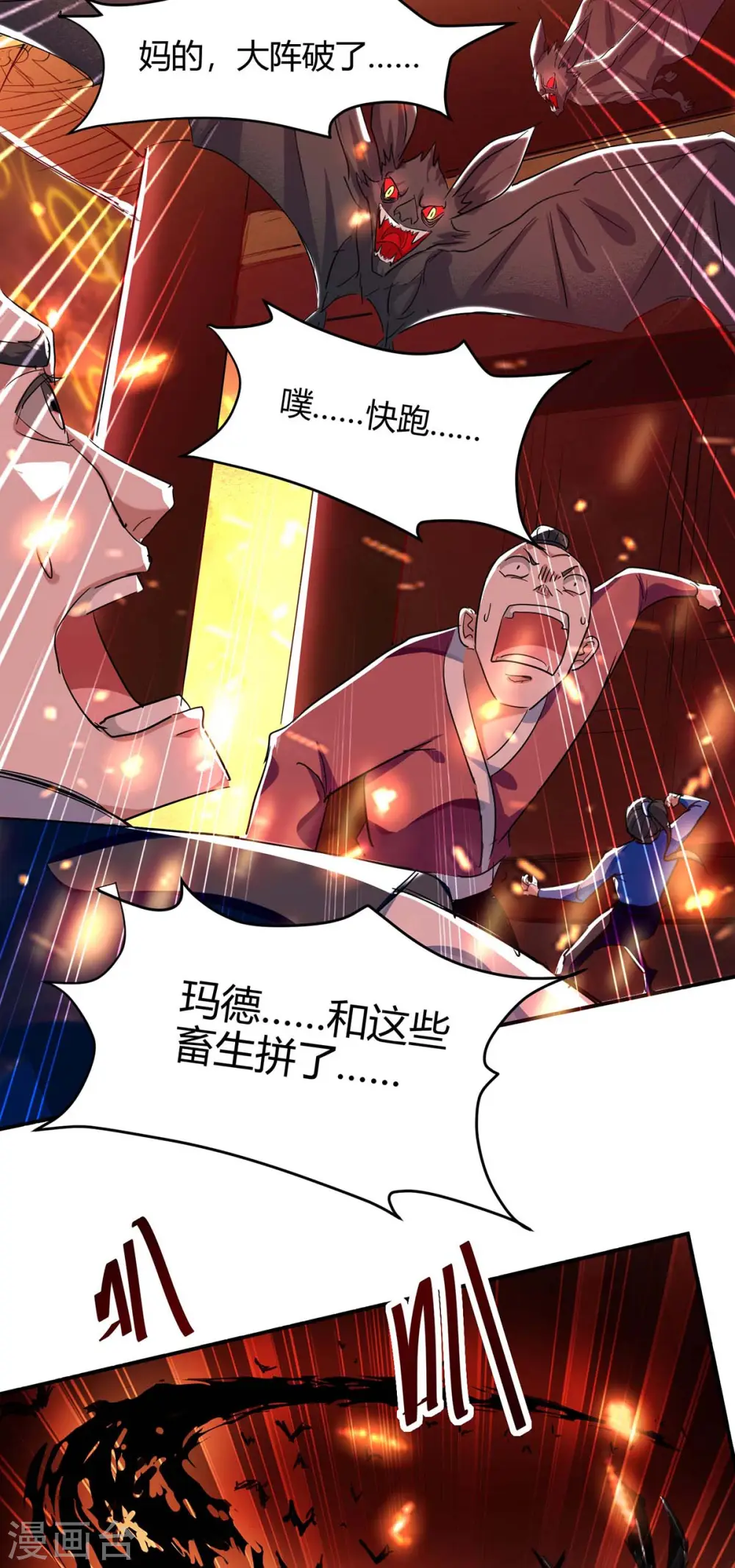 第175话 血蝙蝠 第32页