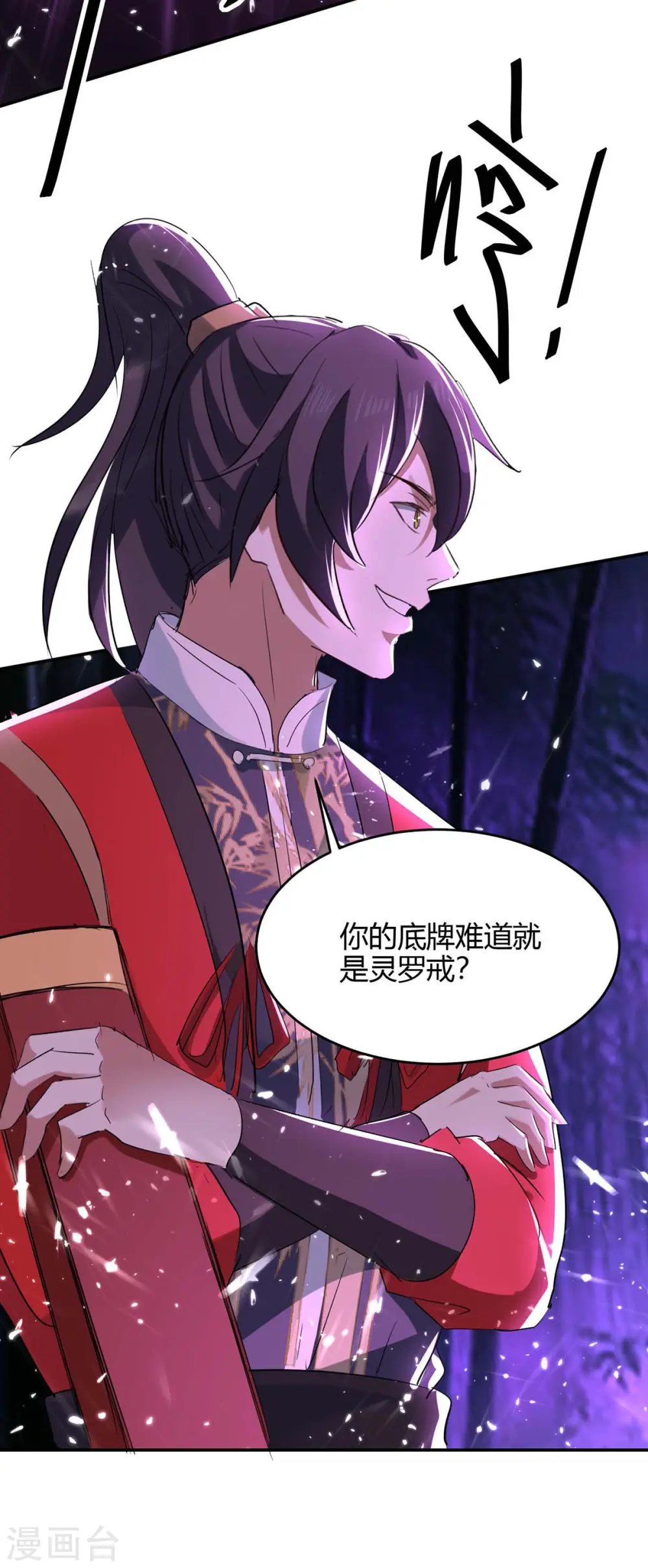 第174话 底牌 第5页