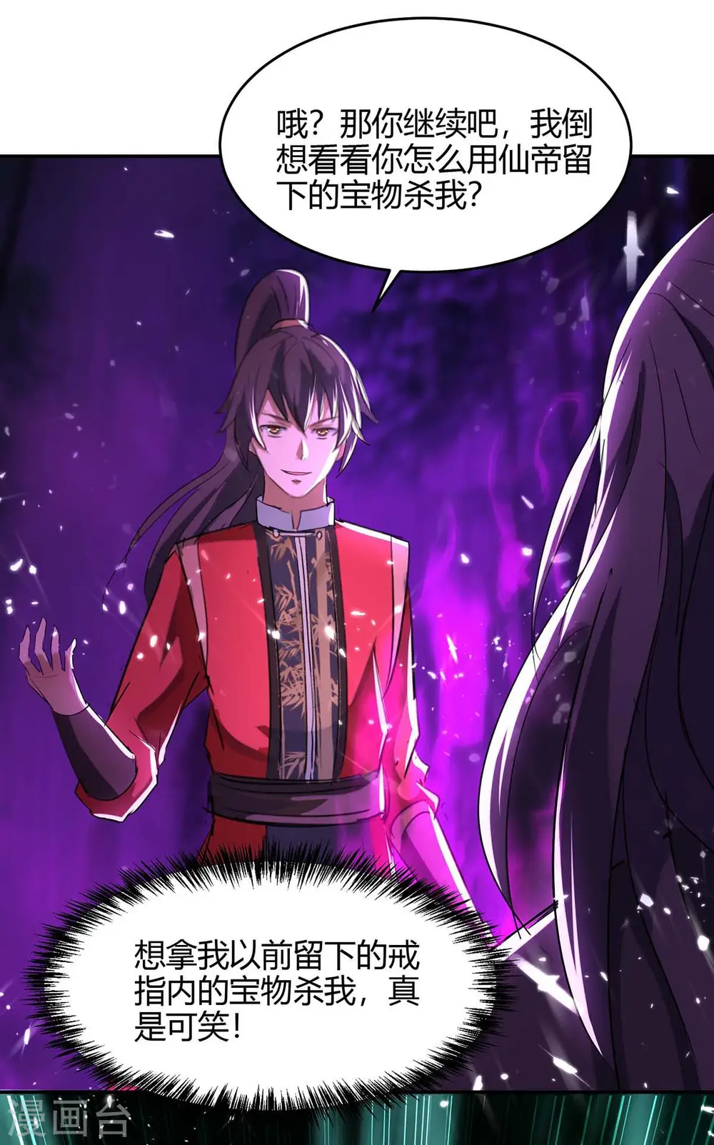 第174话 底牌 第7页